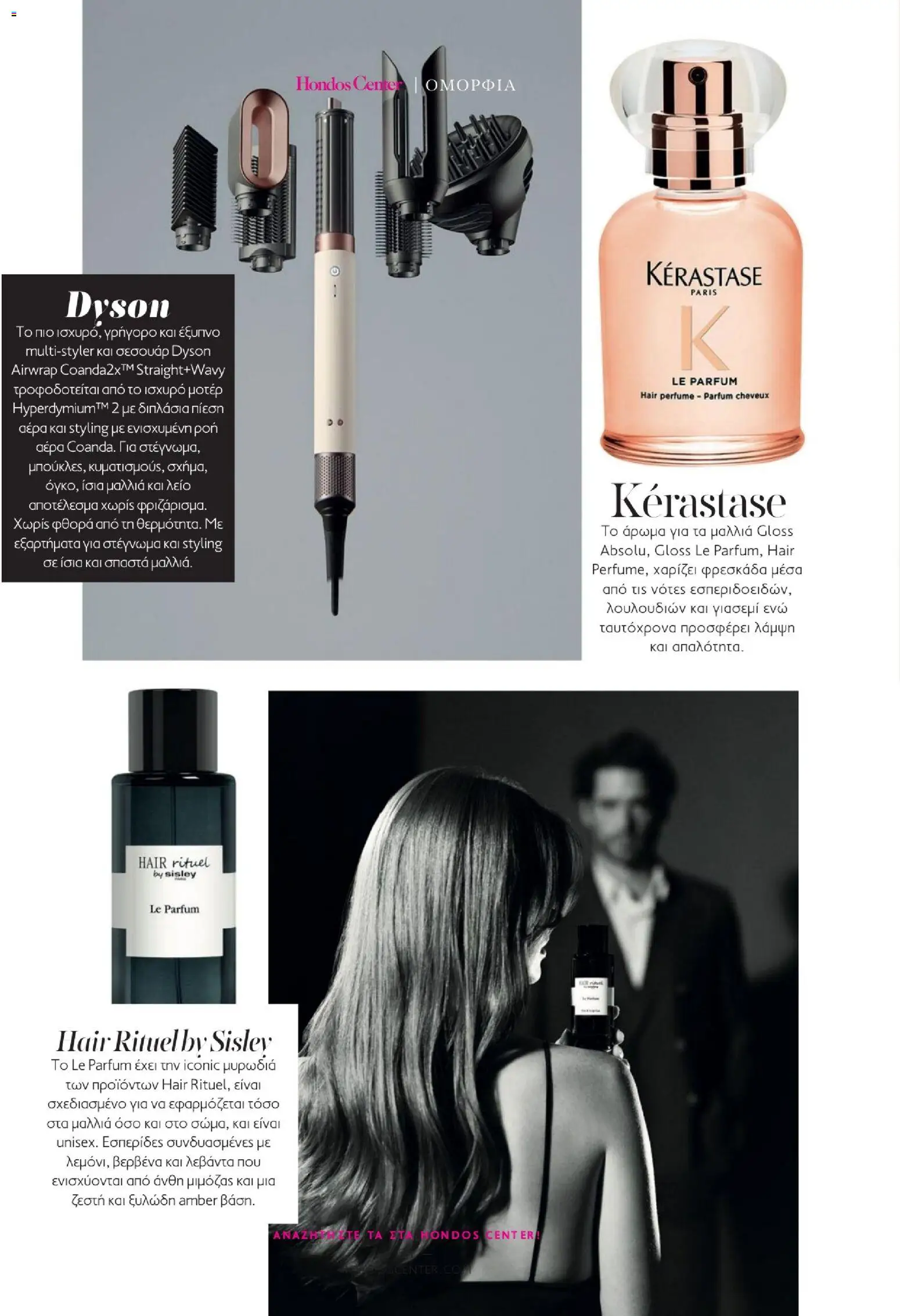 Hondos Center - Kατάλογος Χειμώνας 25/26 από 01/12/2025 🛍️ Δείτε τις καλύτερες προσφορές! | Ελλάδα