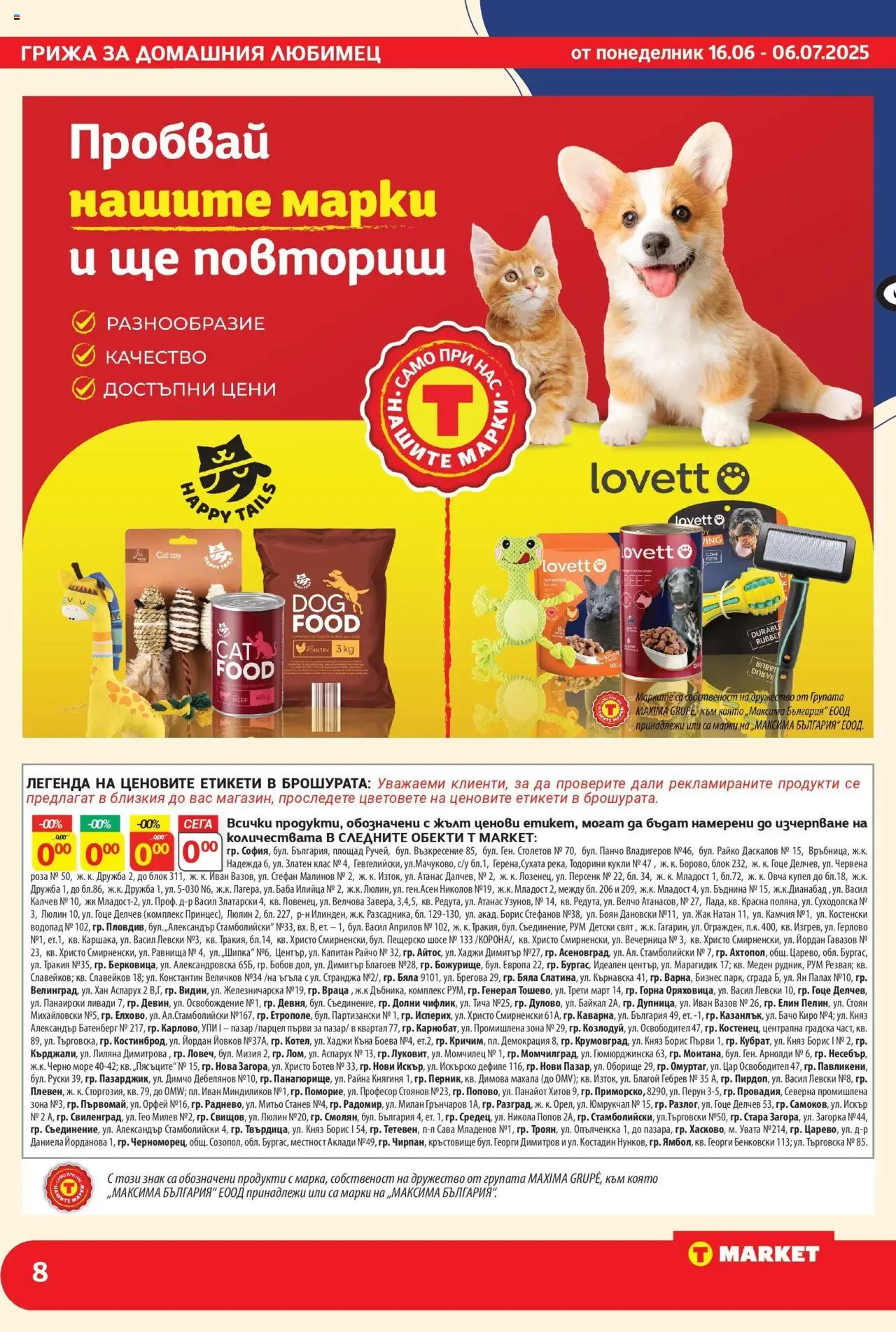  | Страница: 8 | Продукти: Роза