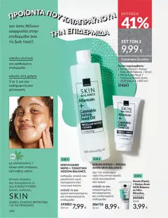  | Σελίδα: 145 | Προϊόντα: Νερό, Κρέμα, Toner