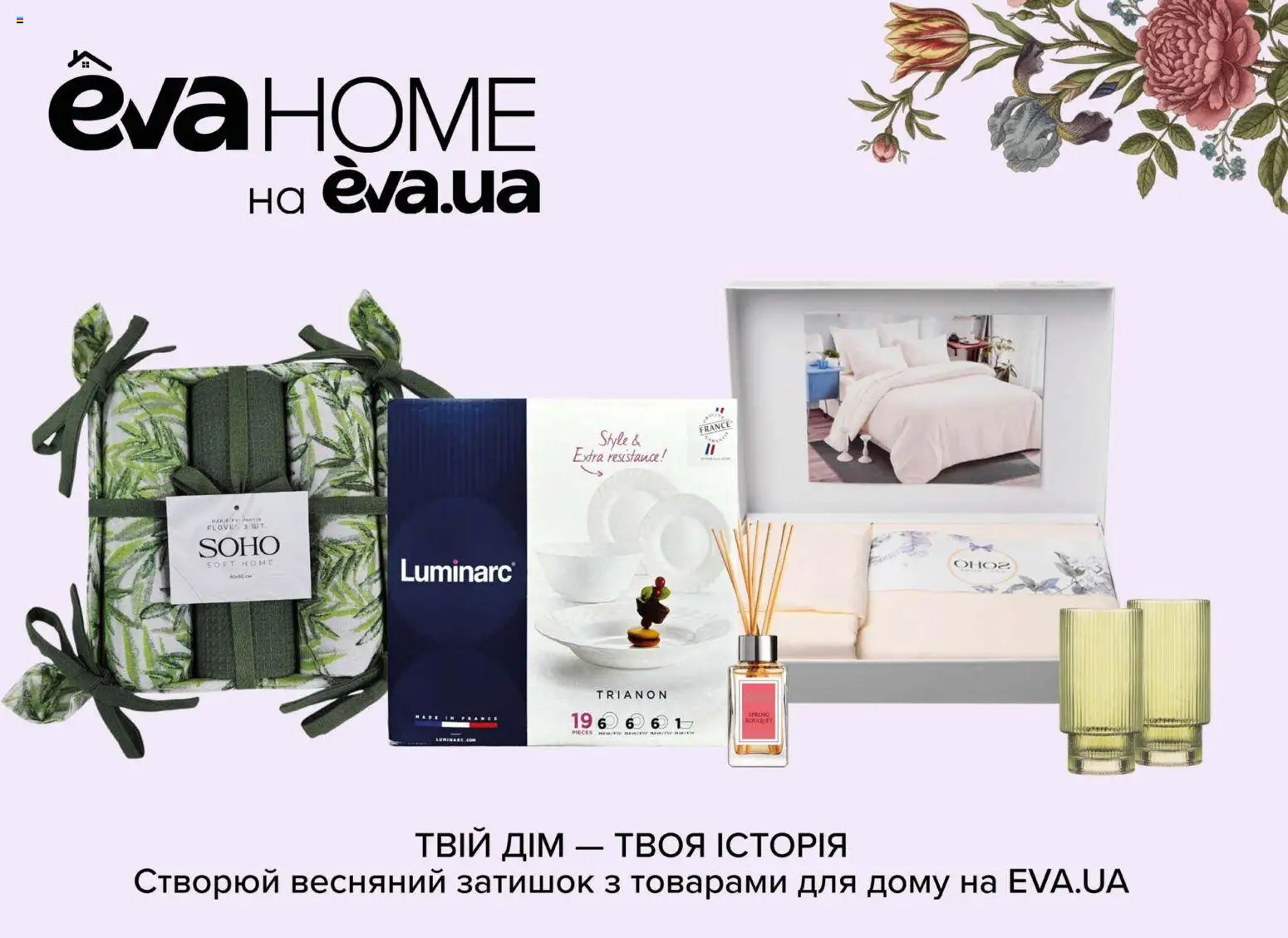 Eva Kаталог - дійснийкції з 19.02.2026 | Сторінка: 42