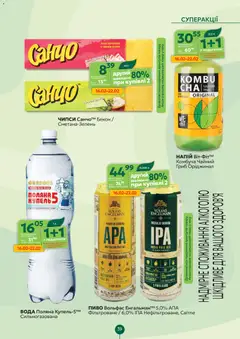 Близенько акції дійснийкції з 16.02.2026 | Сторінка: 39