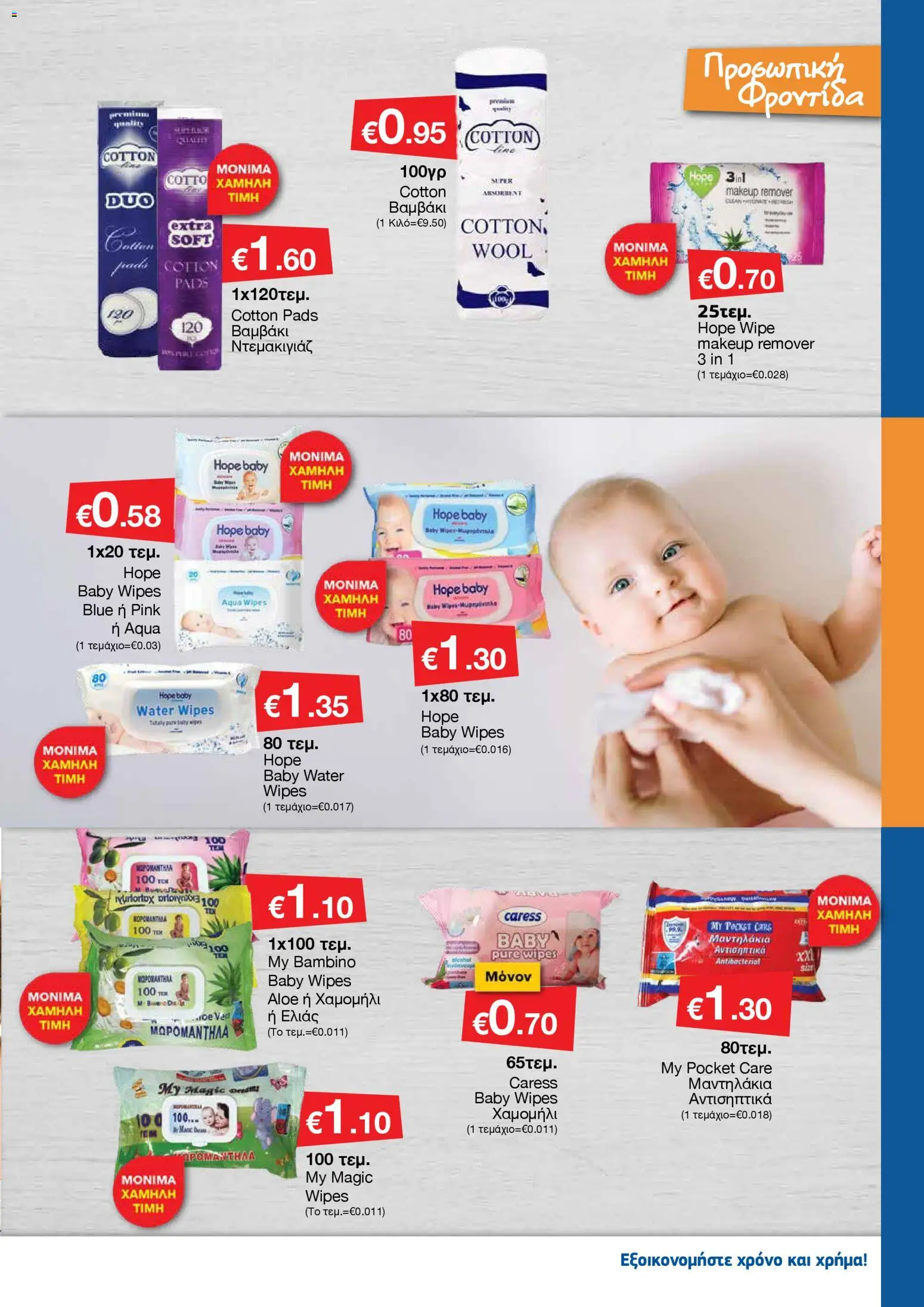 Smart Discount Shops - Φυλλάδιο Smart – σε ισχύ από 01.11.2025 | Σελίδα: 21