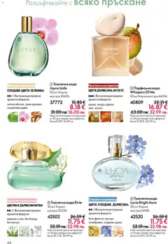 Преглед на Oriflame каталог 05 - Офертите са валидни от 01.04.2026 | Страница: 64 | Продукти: Вода, Тоалетна, Тоалетна вода
