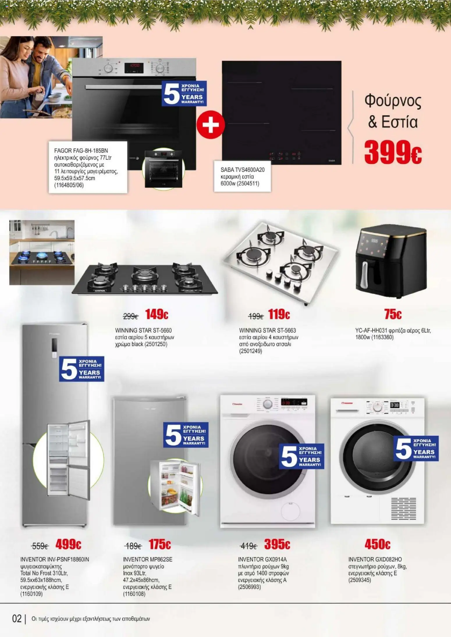 Kleima - Φυλλάδιο – σε ισχύ από 16.12.2025 | Σελίδα: 2