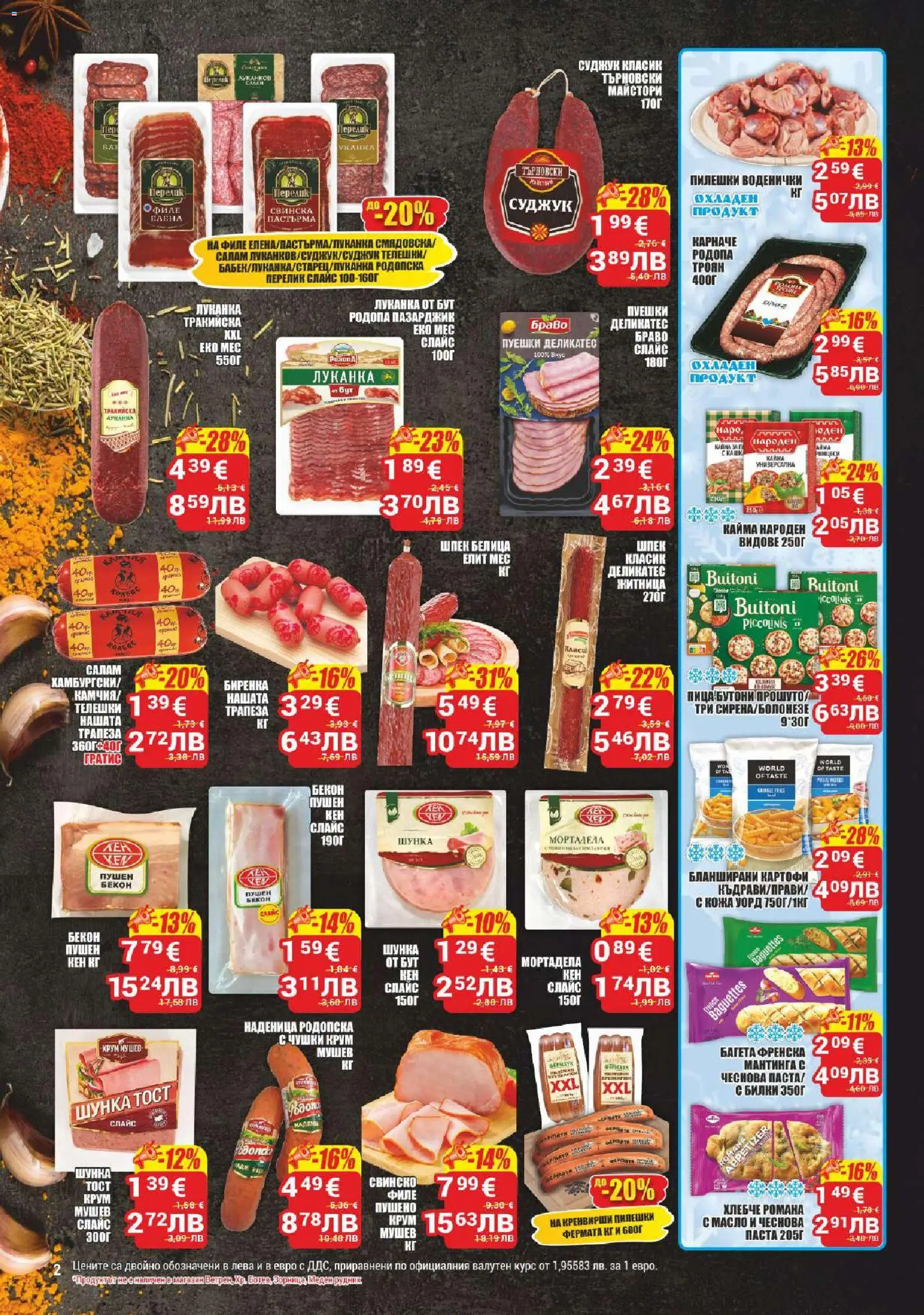 {H1} | Страница: 2 | Продукти: Билки, Бекон, Паста, Филе