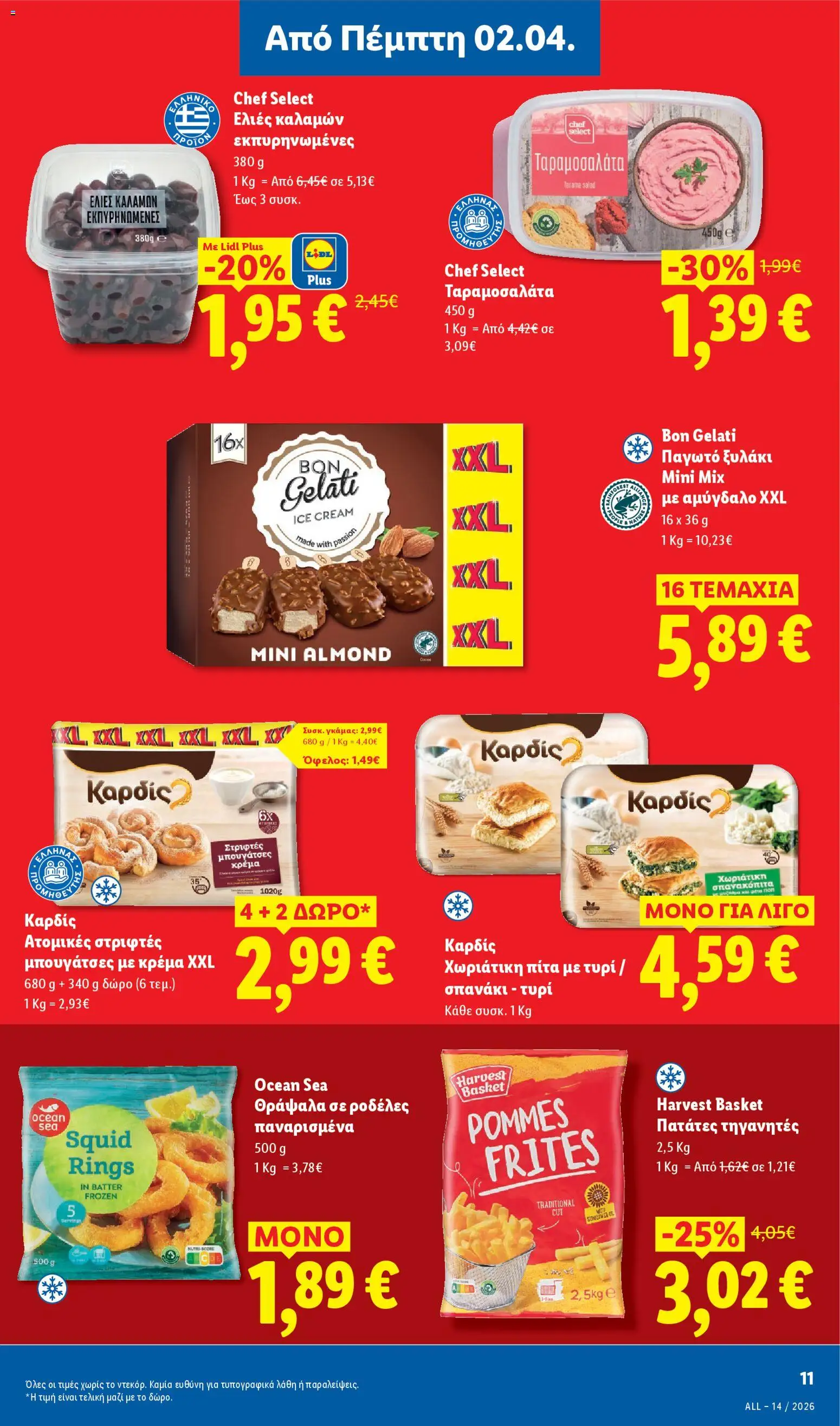 Lidl - Φυλλάδιο  - Food & Nonfood από 02/04/2026 🛍️ Δείτε τις καλύτερες προσφορές! | Ελλάδα