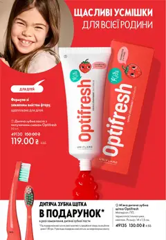 Oriflame акції дійснийкції з 16.02.2026 | Сторінка: 146