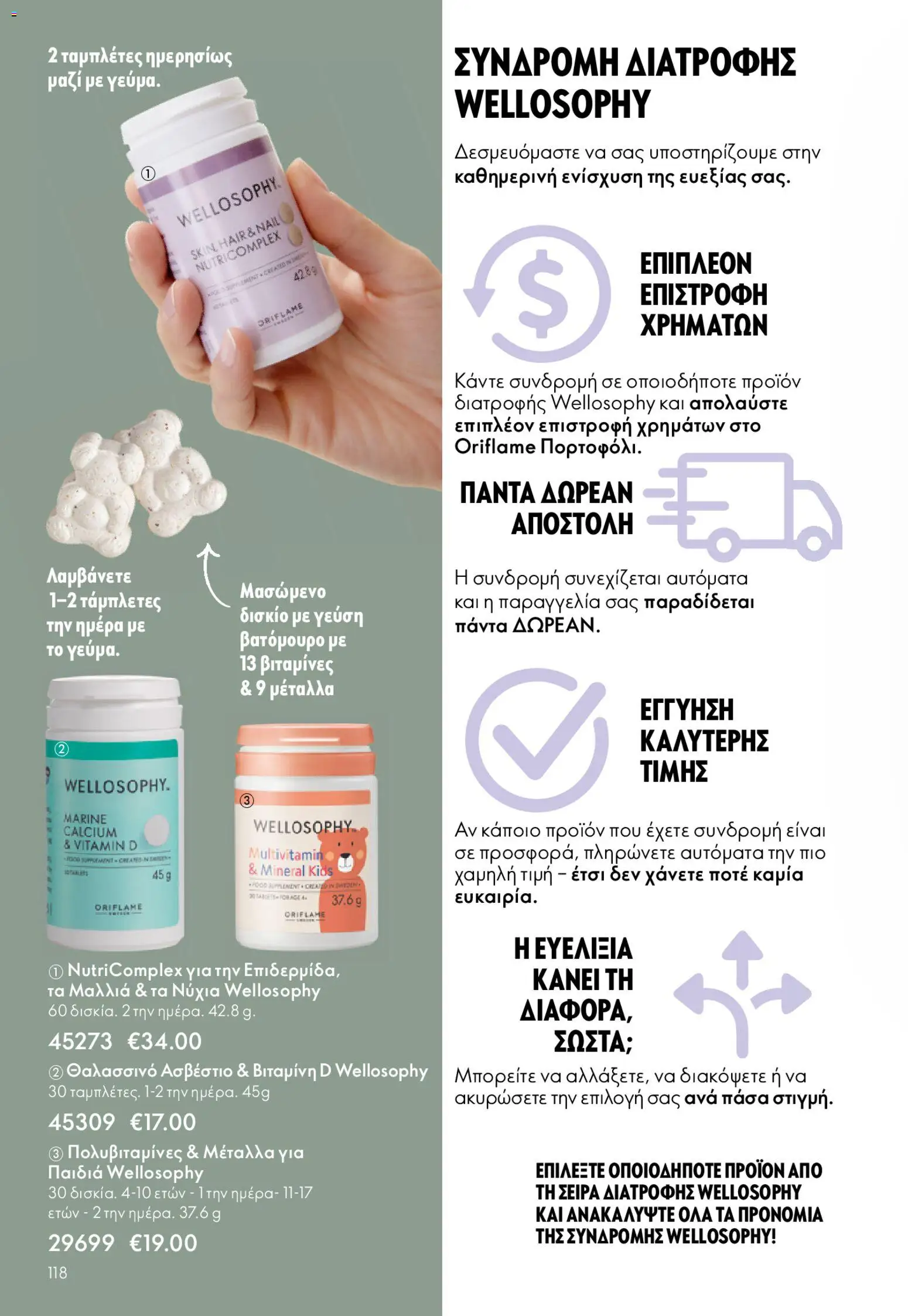 Oriflame - eCatalogue 02 – σε ισχύ από 28.01.2026 | Σελίδα: 118