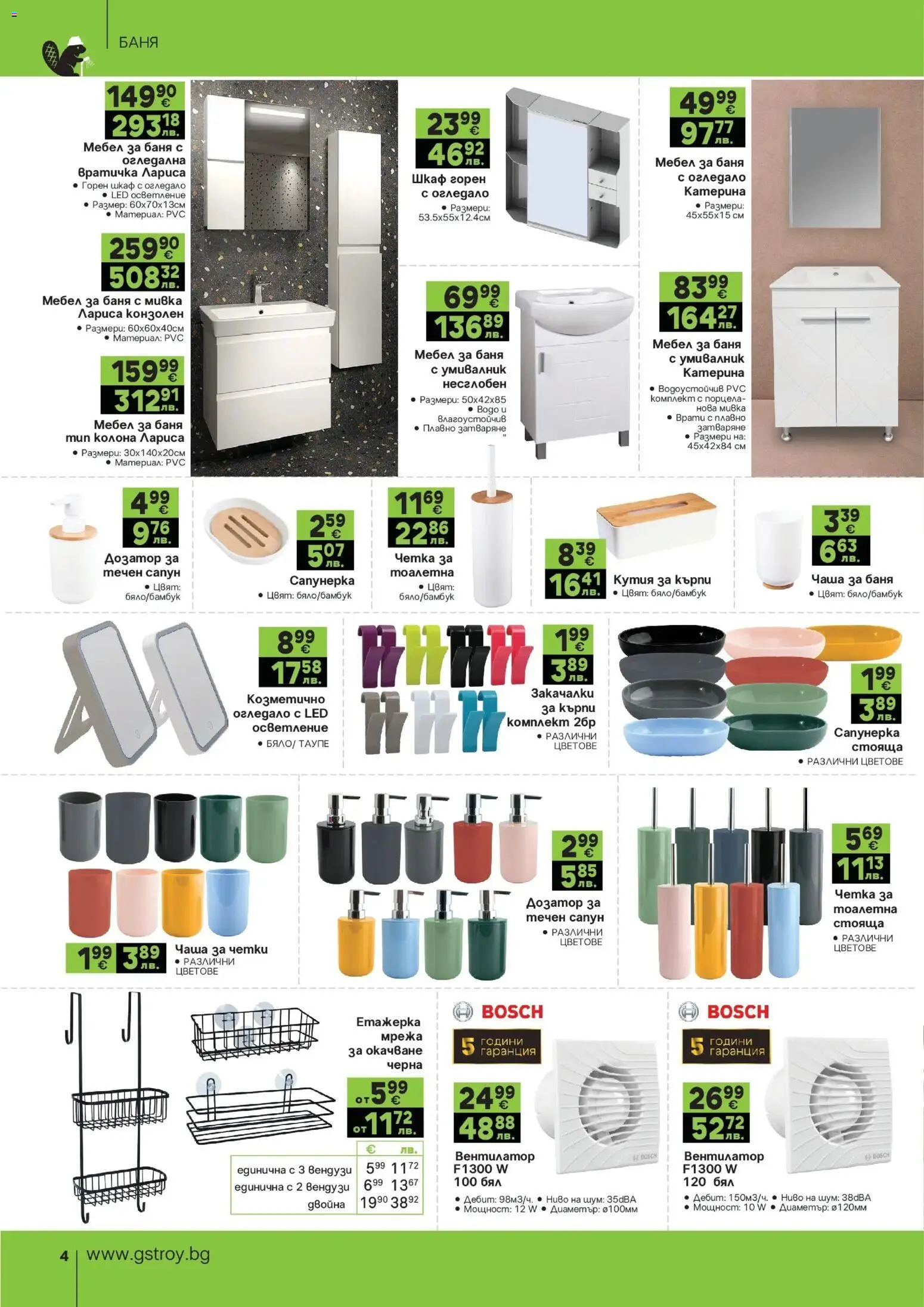 {H1} | Страница: 4 | Продукти: Чаша, Вентилатор, Кутия, Мивка