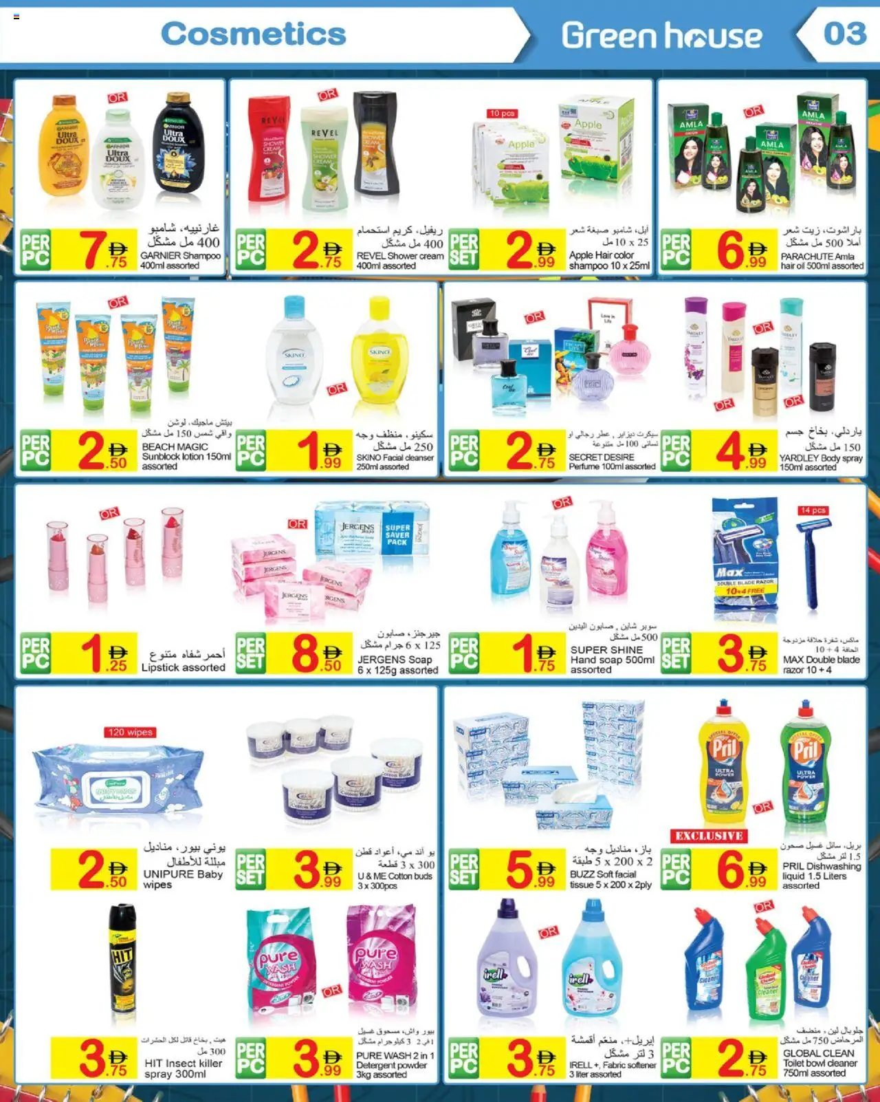  | Page: 3 | Products: Κρέμα σώματος