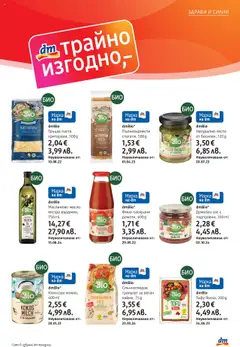 Преглед на dmBio Маслиново масло екстра върджин, 750 ml, Маслиново масло екстра върджин, 750 ml - Офертите са валидни от 02.10.2025 | Страница: 19