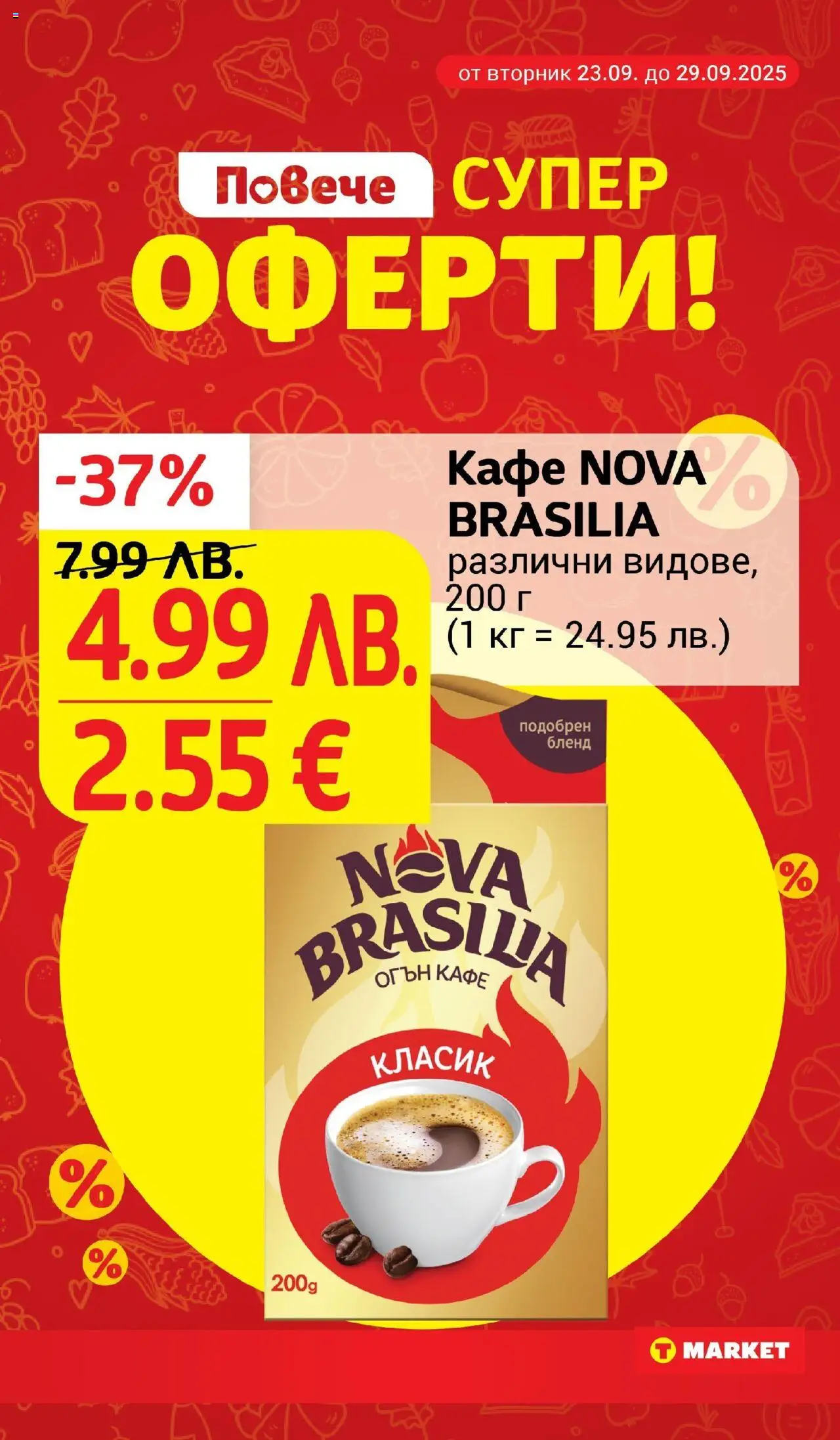  | Страница: 3 | Продукти: Кафе