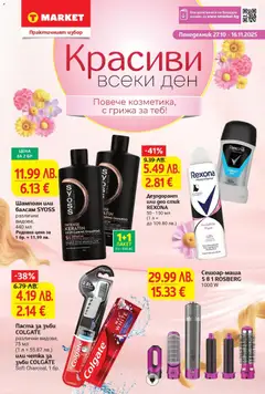 Преглед на T Market брошура Перник  - Офертите са валидни от 27.10.2025