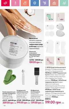 Oriflame Kаталог - дійснийкції з 25.08.2025 | Сторінка: 132 | Товари: Шкарпетки, Маска
