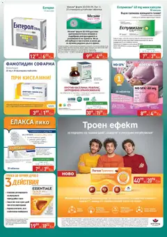 Преглед на ПроФарма брошура - Офертите са валидни от 10.12.2025 | Страница: 2