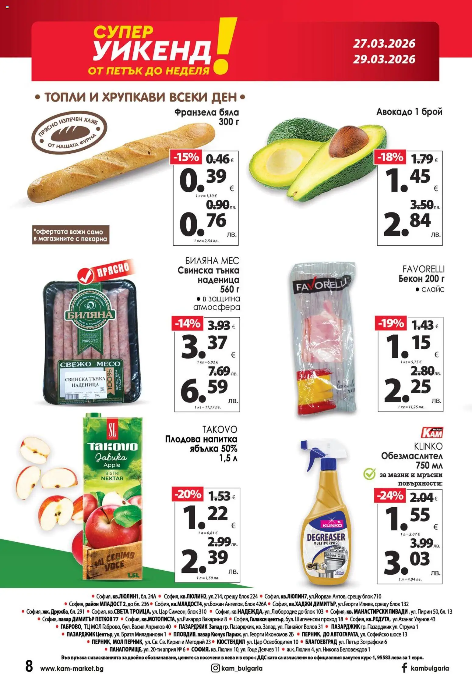 {H1} | Страница: 16 | Продукти: Обезмаслител, Авокадо, Наденица, Фурна