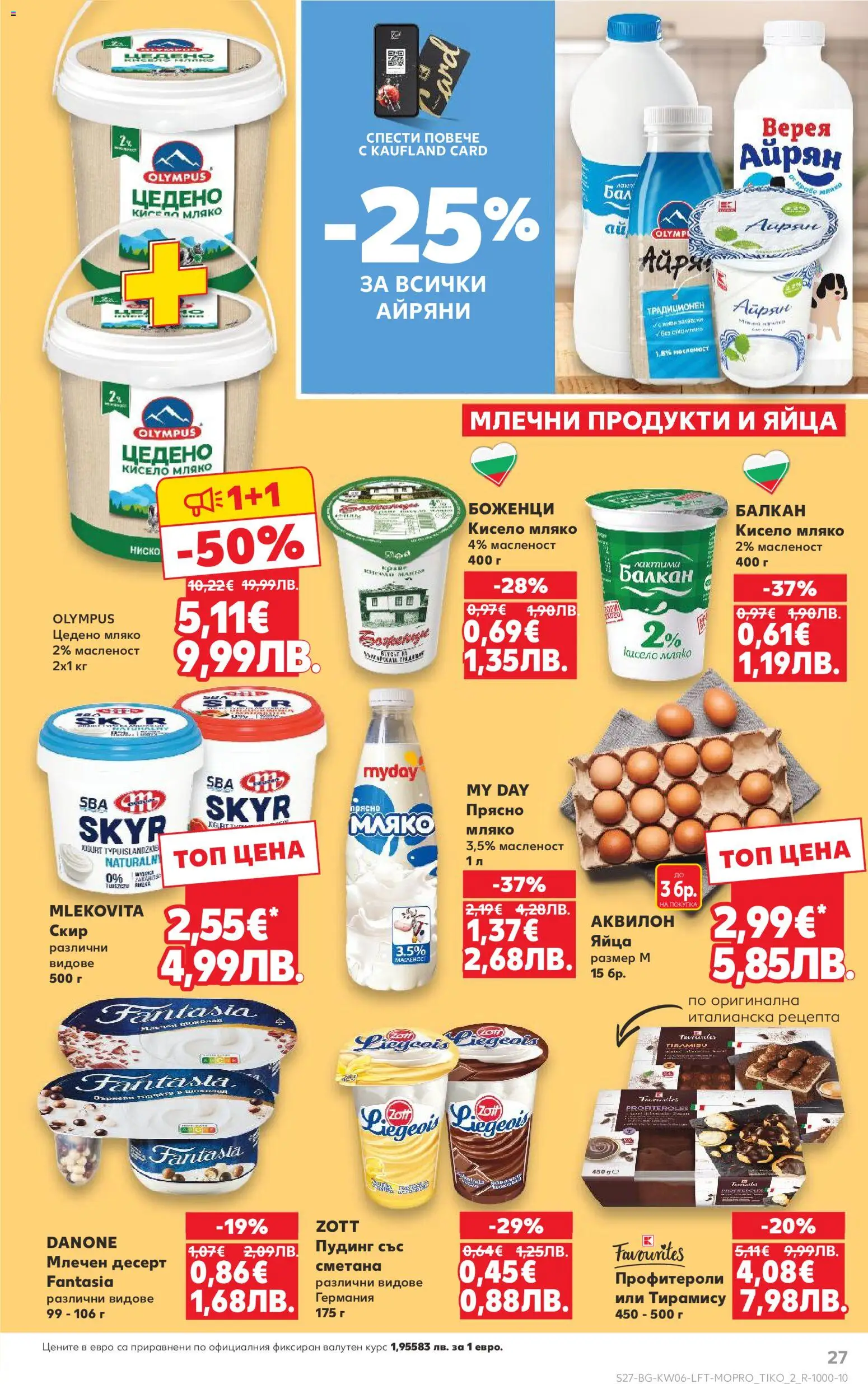 {H1} | Страница: 27 | Продукти: Мляко, Млечен десерт, Айрян, Magazine