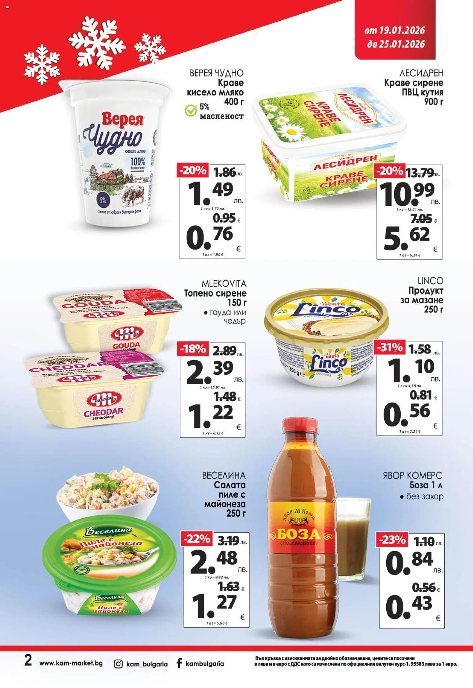 {H1} | Страница: 3 | Продукти: Кисело мляко, Краве, Топено сирене, Гауда