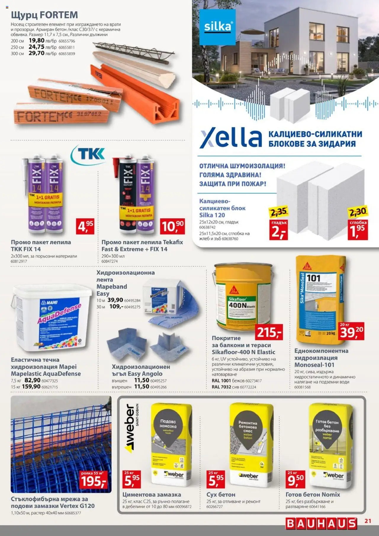  | Страница: 21 | Продукти: Хидроизолация, Мрежа