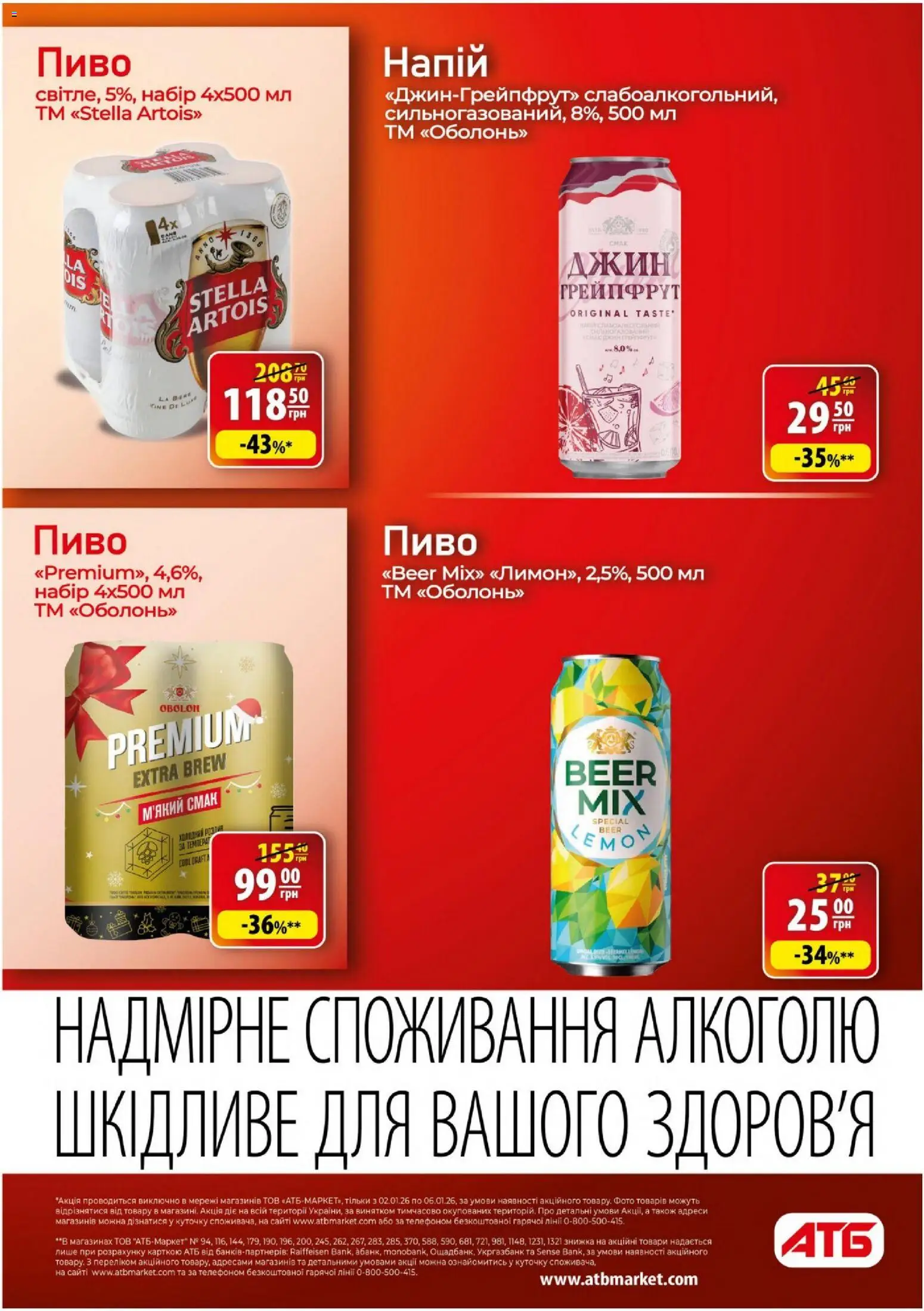 АТБ Kаталог - дійснийкції з 02.01.2026 | Сторінка: 22 | Товари: Пиво, Джин, Грейпфрут, Напій