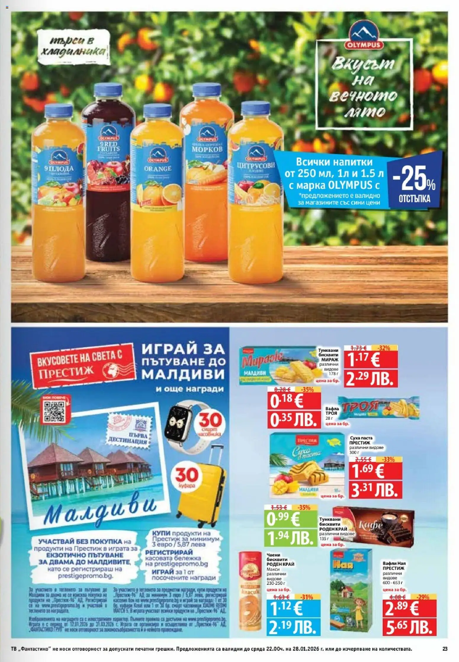 {H1} | Страница: 23 | Продукти: Морков, Кафе, Паста, Бисквити