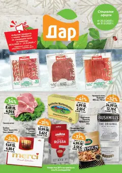 Преглед на Cедмична брошура на Дар - Офертите са валидни от 25.12.2025