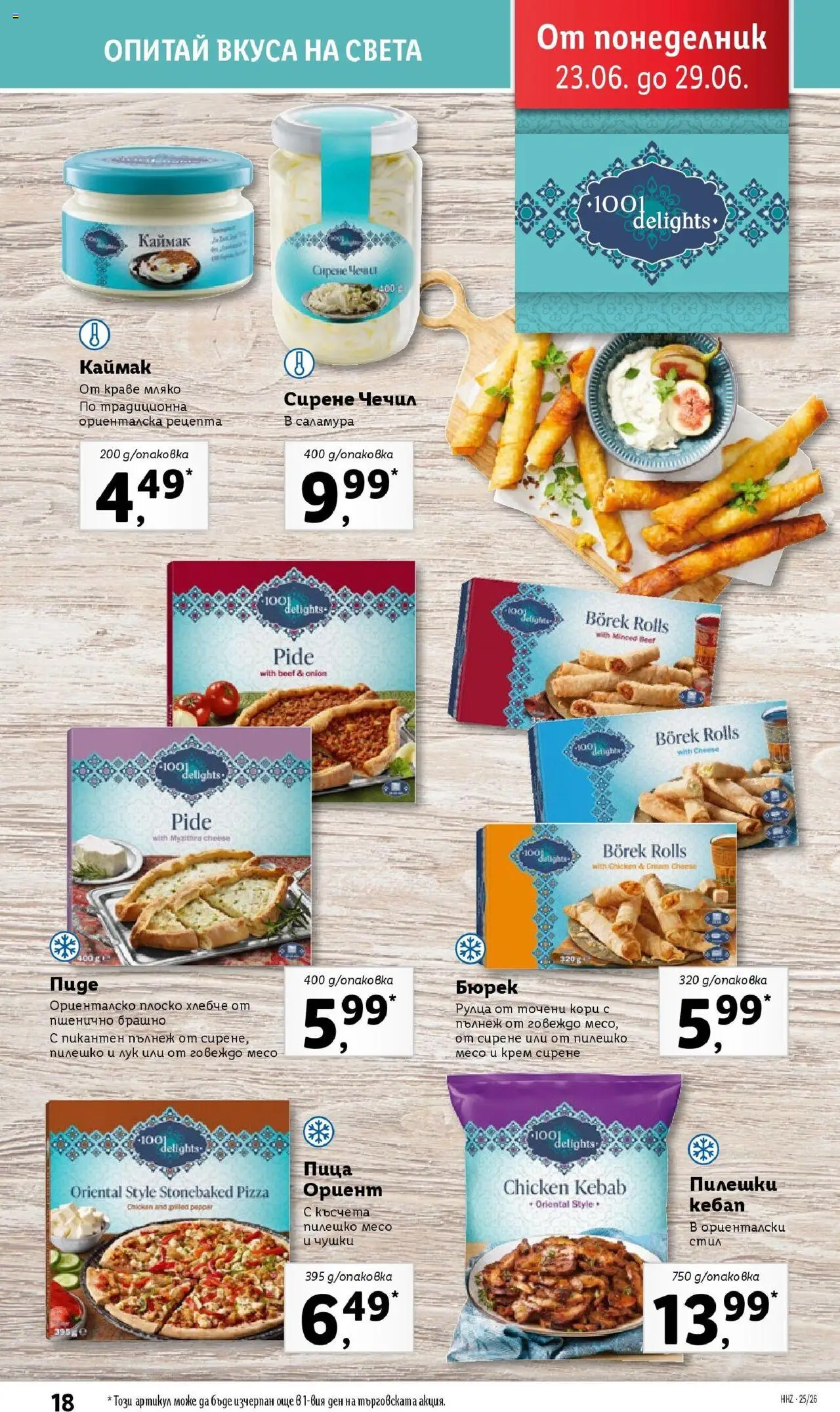  | Страница: 18 | Продукти: Olives, Пица, Лук, Точени кори