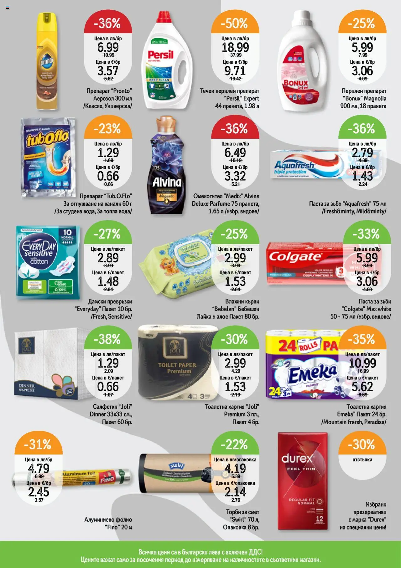  | Страница: 11 | Продукти: Перилен препарат, Фолио, Darált marhahús, Презервативи