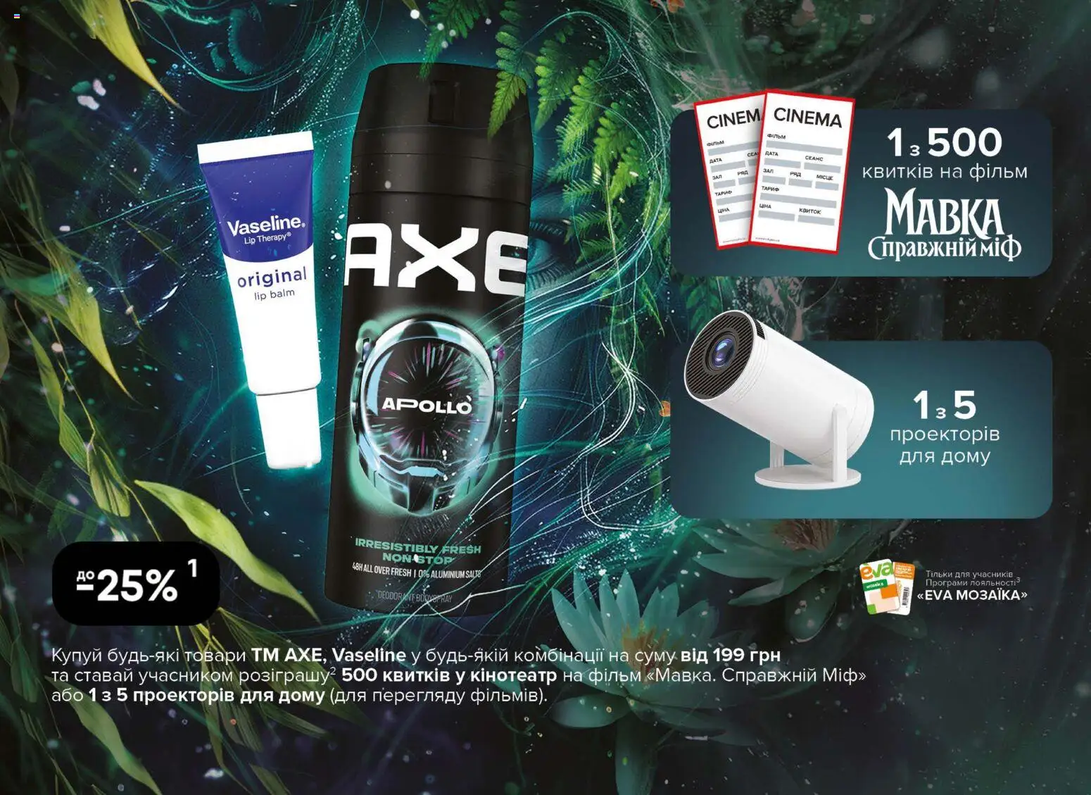 Eva Kаталог - дійснийкції з 19.02.2026 | Сторінка: 25