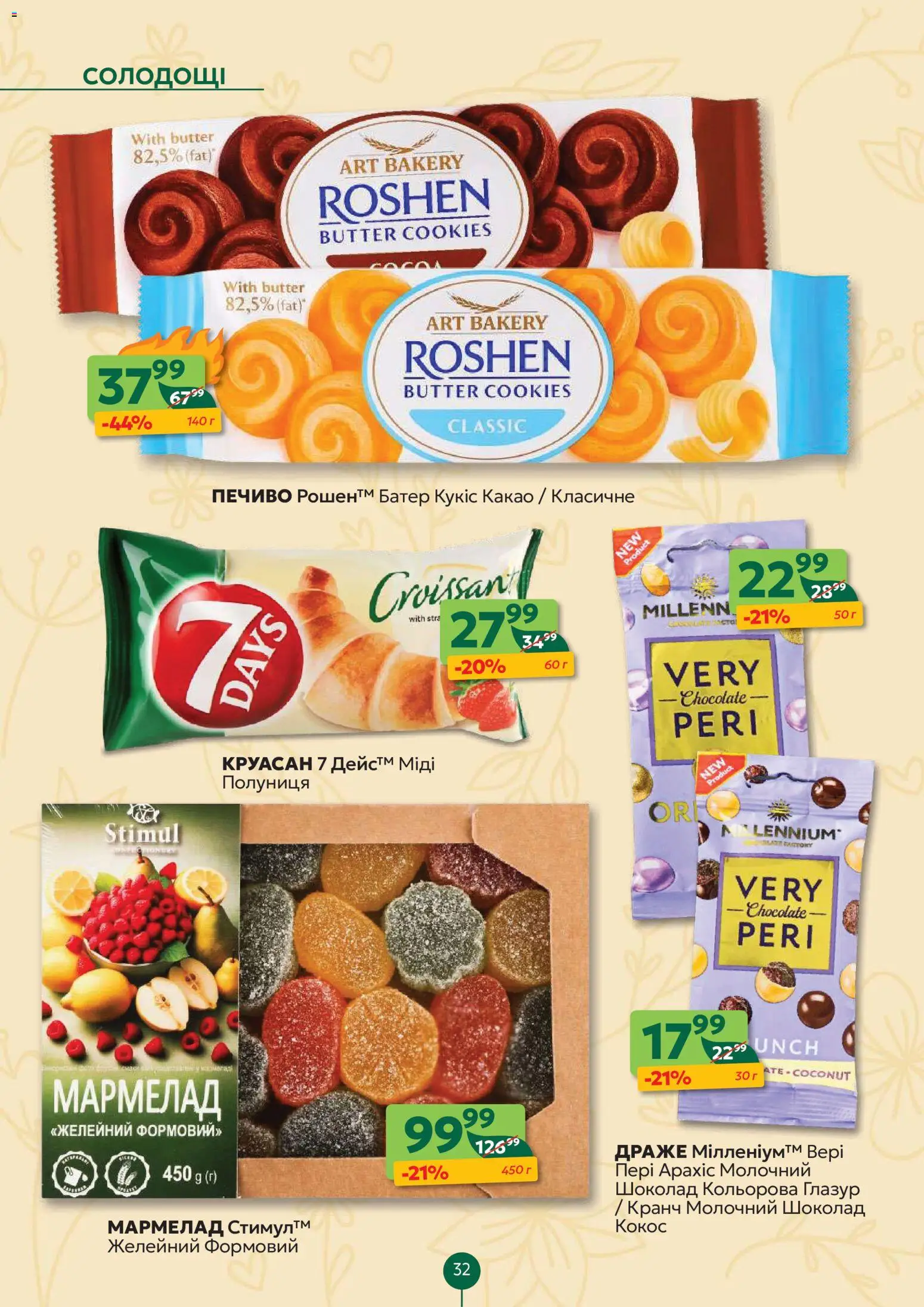 Близенько Kаталог - дійснийкції з 27.04.2026 | Сторінка: 32 | Товари: Шоколад, Полуниця, Печиво, Мармелад
