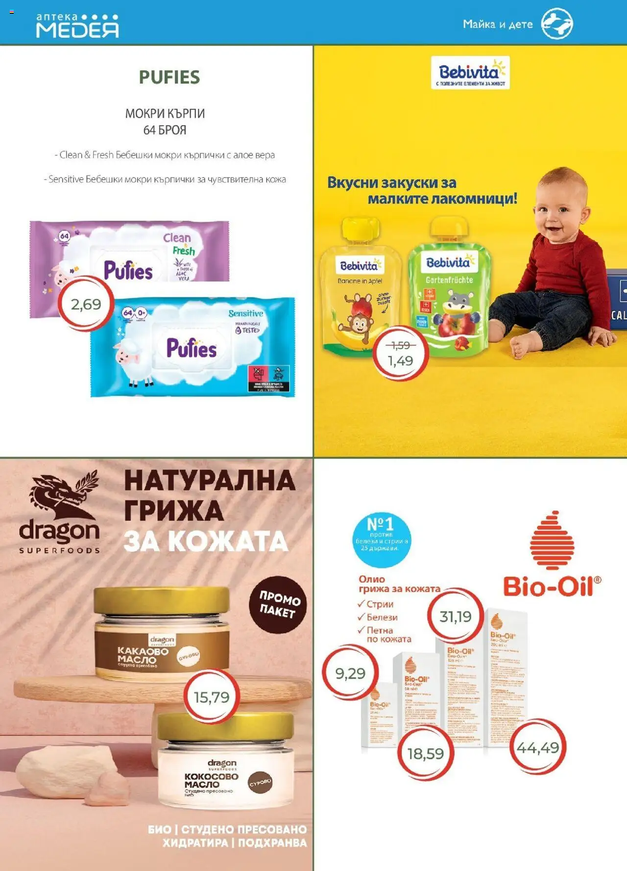  | Страница: 26 | Продукти: Fügedzsem, Масло, Darált marhahús, Алое вера