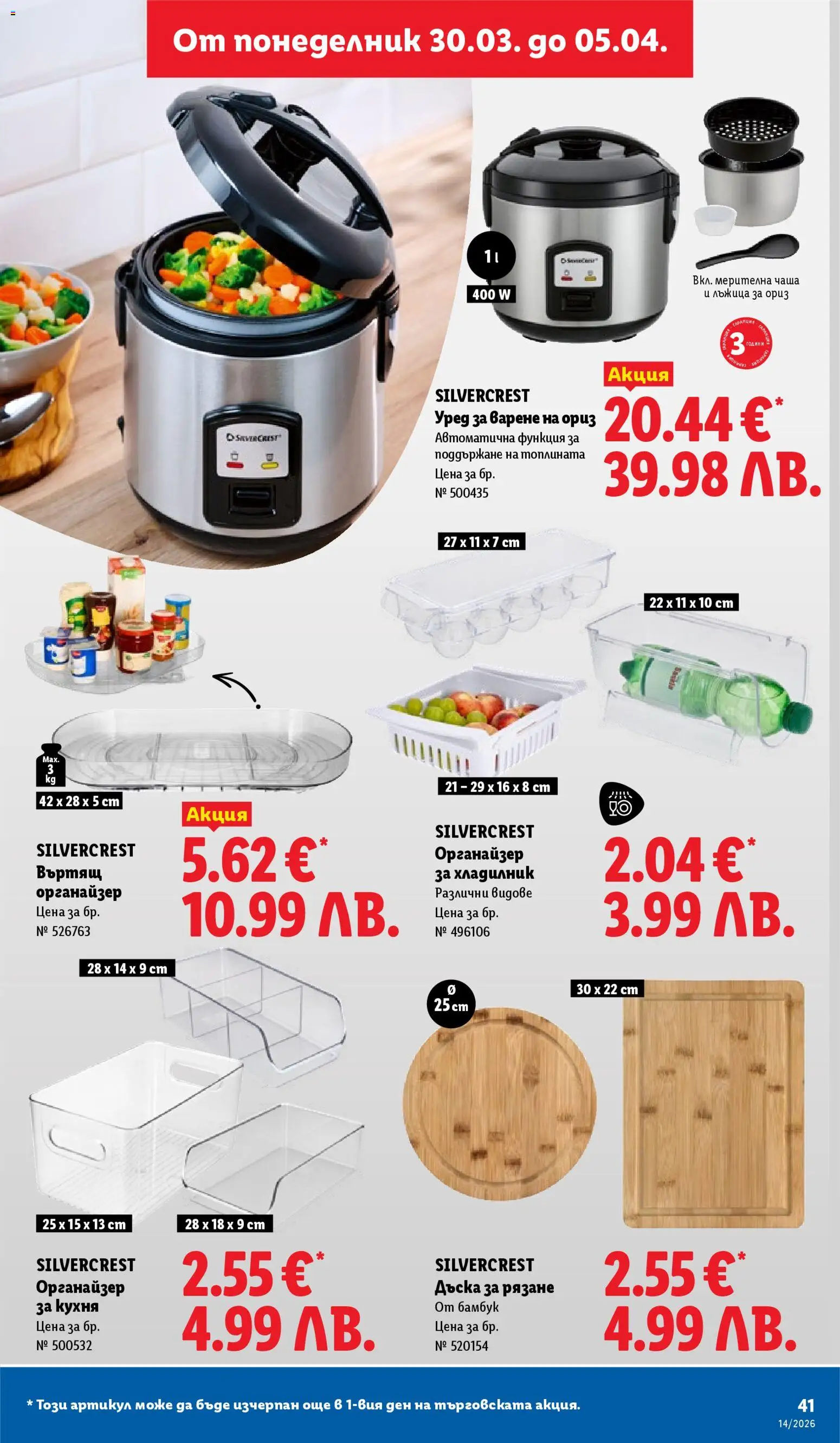 {H1} | Страница: 41 | Продукти: Ориз, Органайзер, Дъска, Хладилник