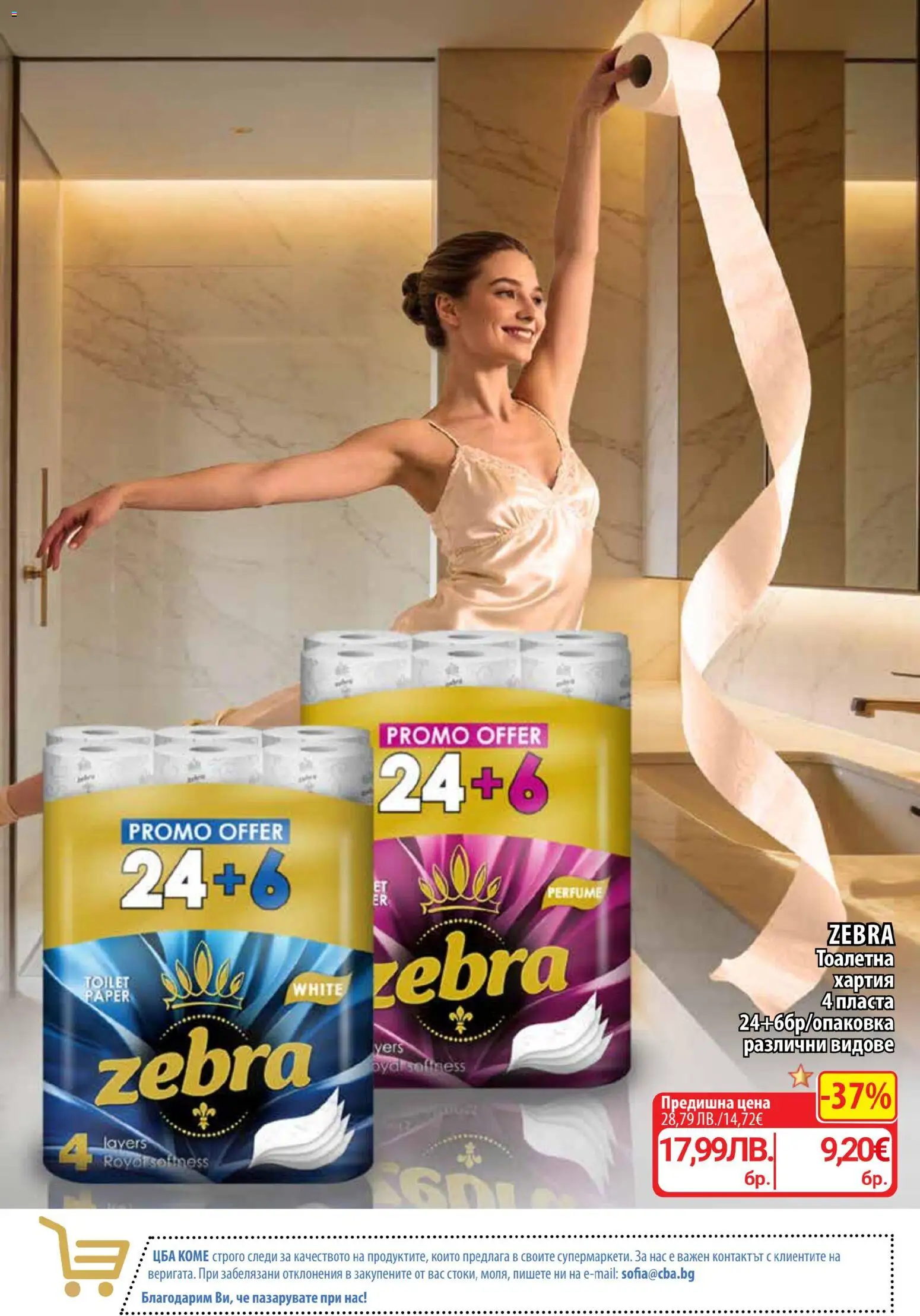 {H1} | Страница: 2 | Продукти: Хартия, Тоалетна