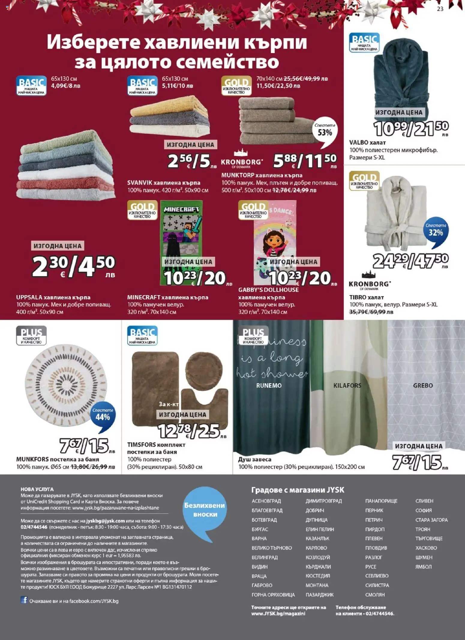 {H1} | Страница: 23 | Продукти: Халат, Телефон, Баня, Душ