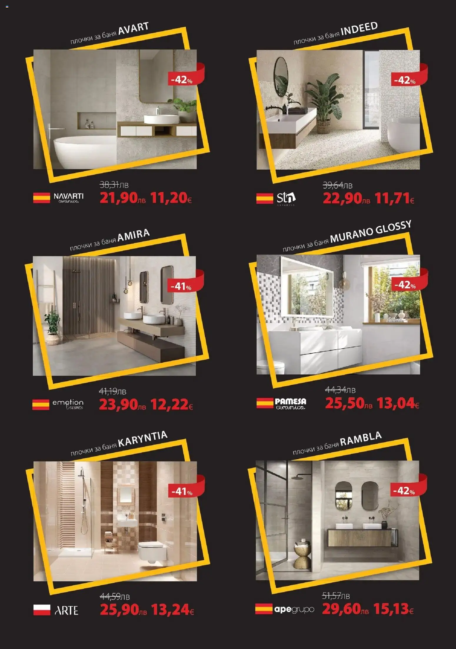 {H1} | Страница: 2 | Продукти: Баня, Плочки