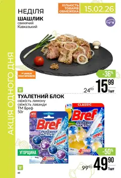 VARUS акції дійснийкції з 12.02.2026 | Сторінка: 60