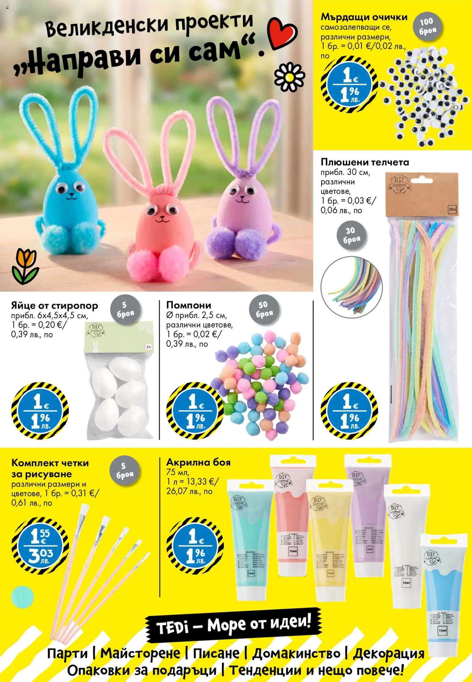 {H1} | Страница: 4 | Продукти: Акрилна боя, Декорация