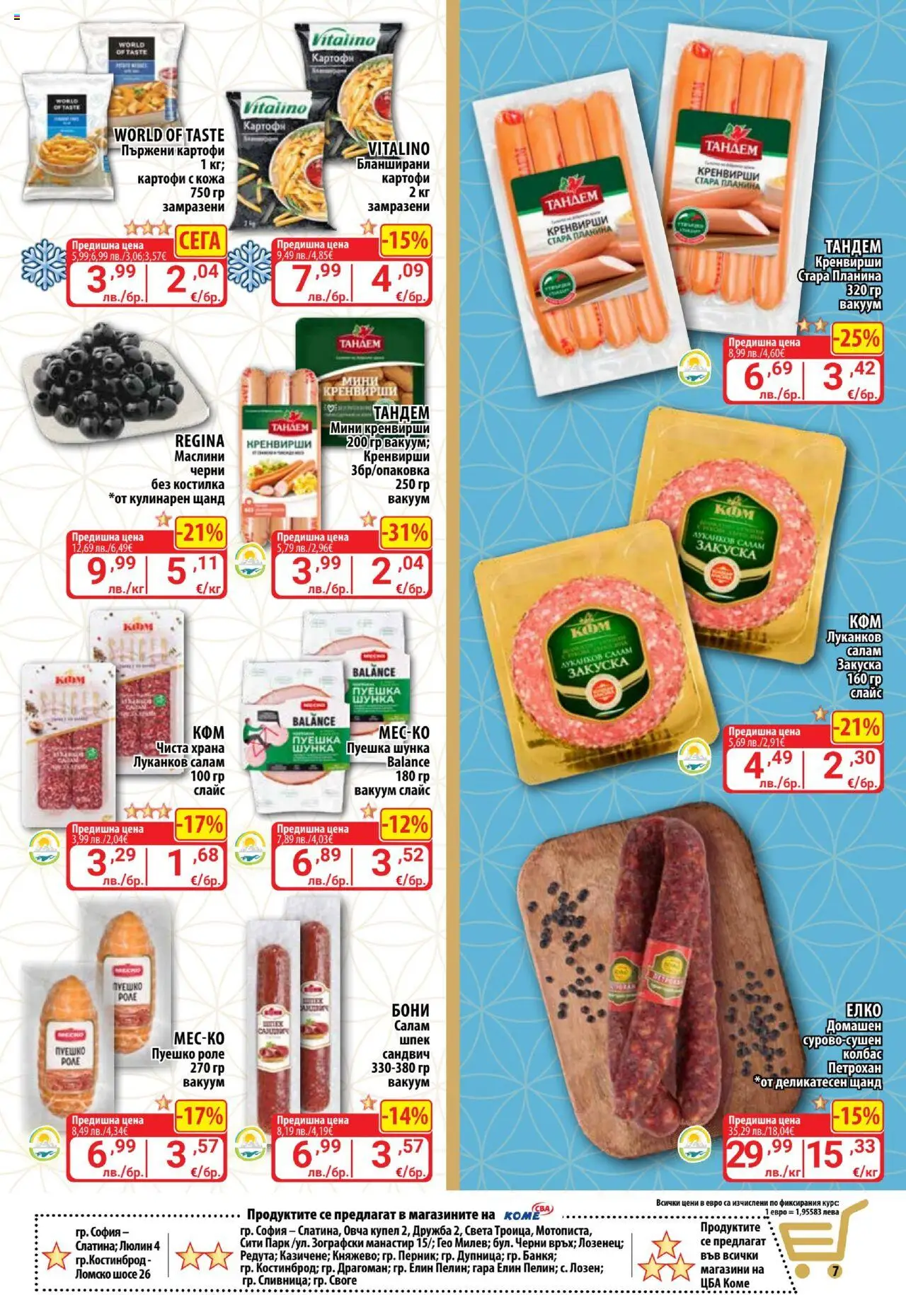 {H1} | Страница: 7 | Продукти: Картофи, Колбас, Пуешко, Кренвирши