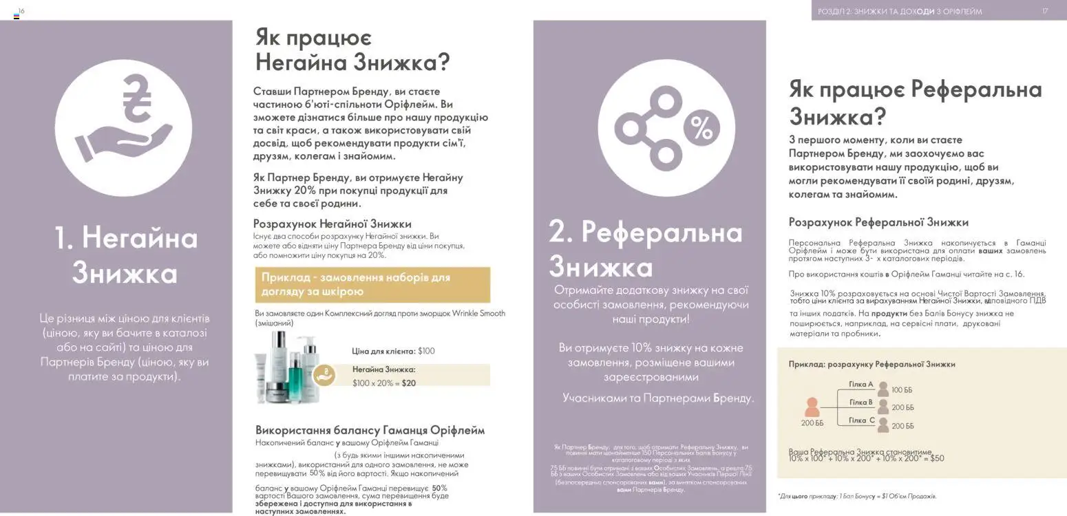 Oriflame Kаталог - дійснийкції з 30.01.2026 | Сторінка: 9