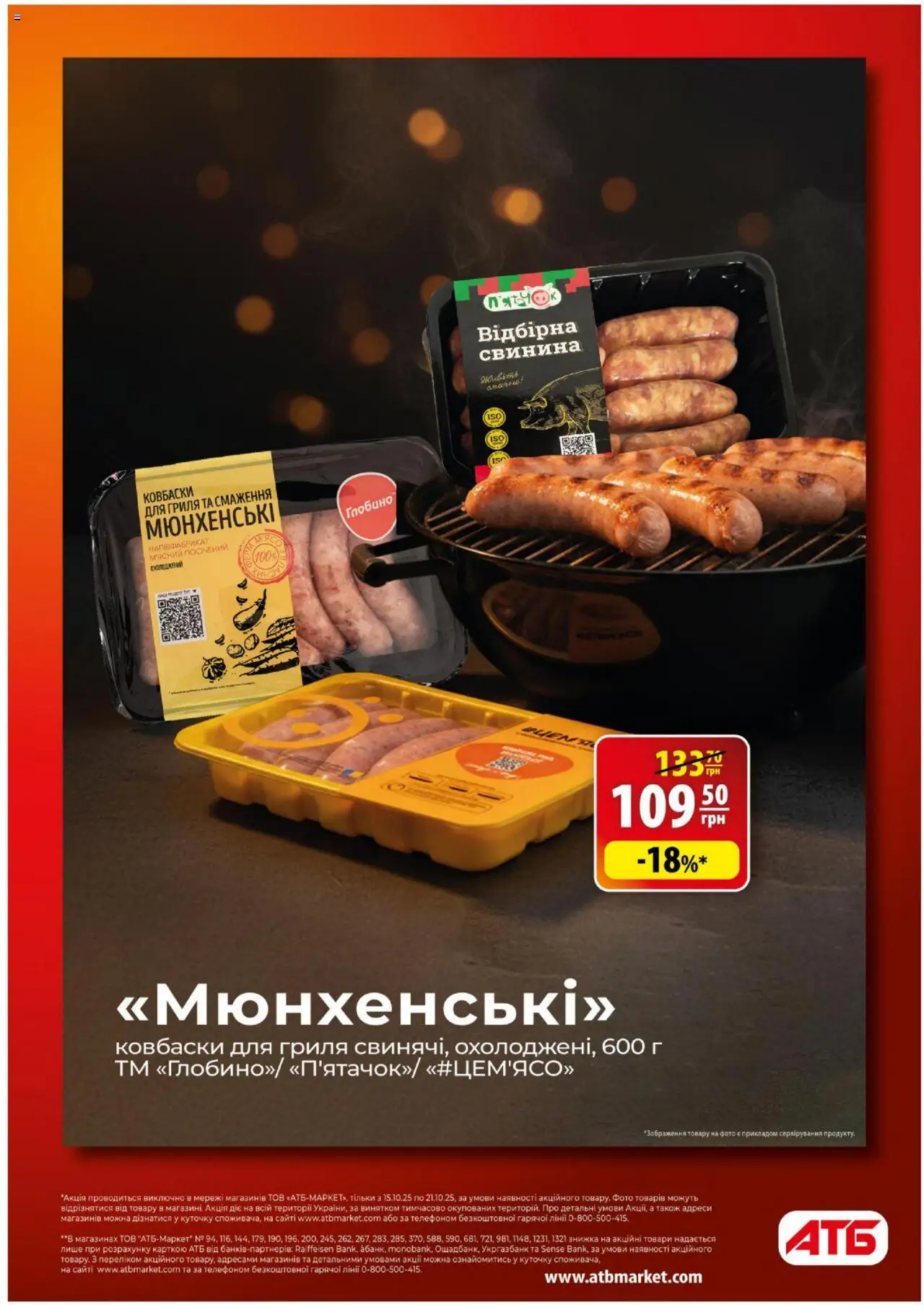 АТБ Kаталог - дійснийкції з 15.10.2025 | Сторінка: 7 | Товари: Свинина