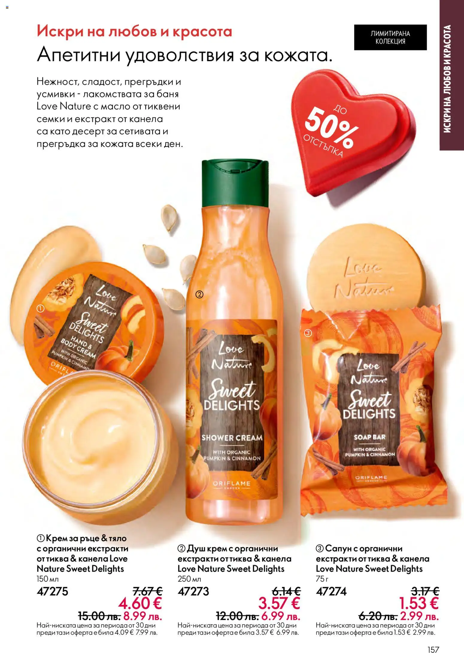 {H1} | Страница: 157 | Продукти: Крем, Крем за ръце, Баня, Душ