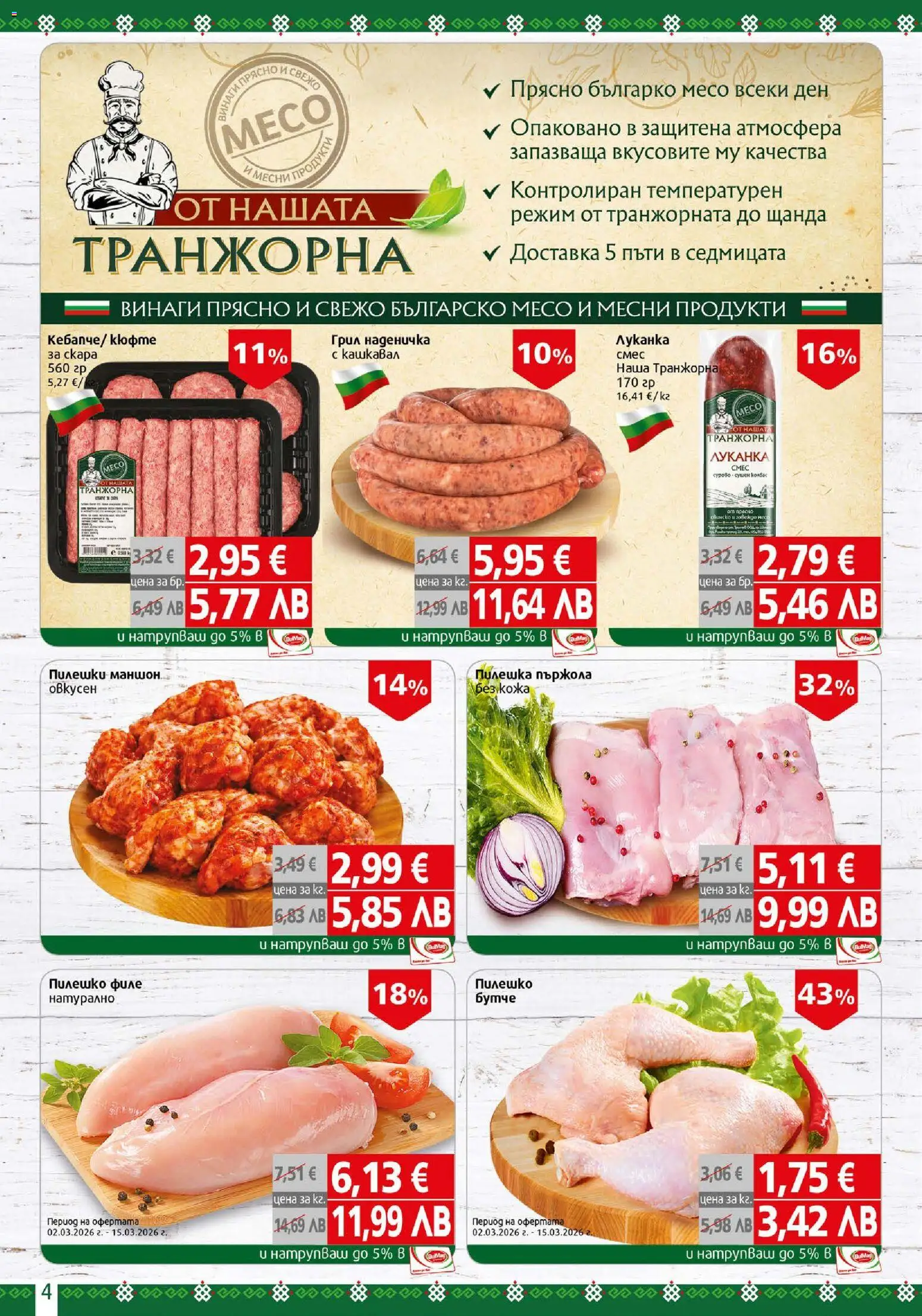 {H1} | Страница: 4 | Продукти: Dolce gusto kapszula, Колбас, Грил, Пилешко