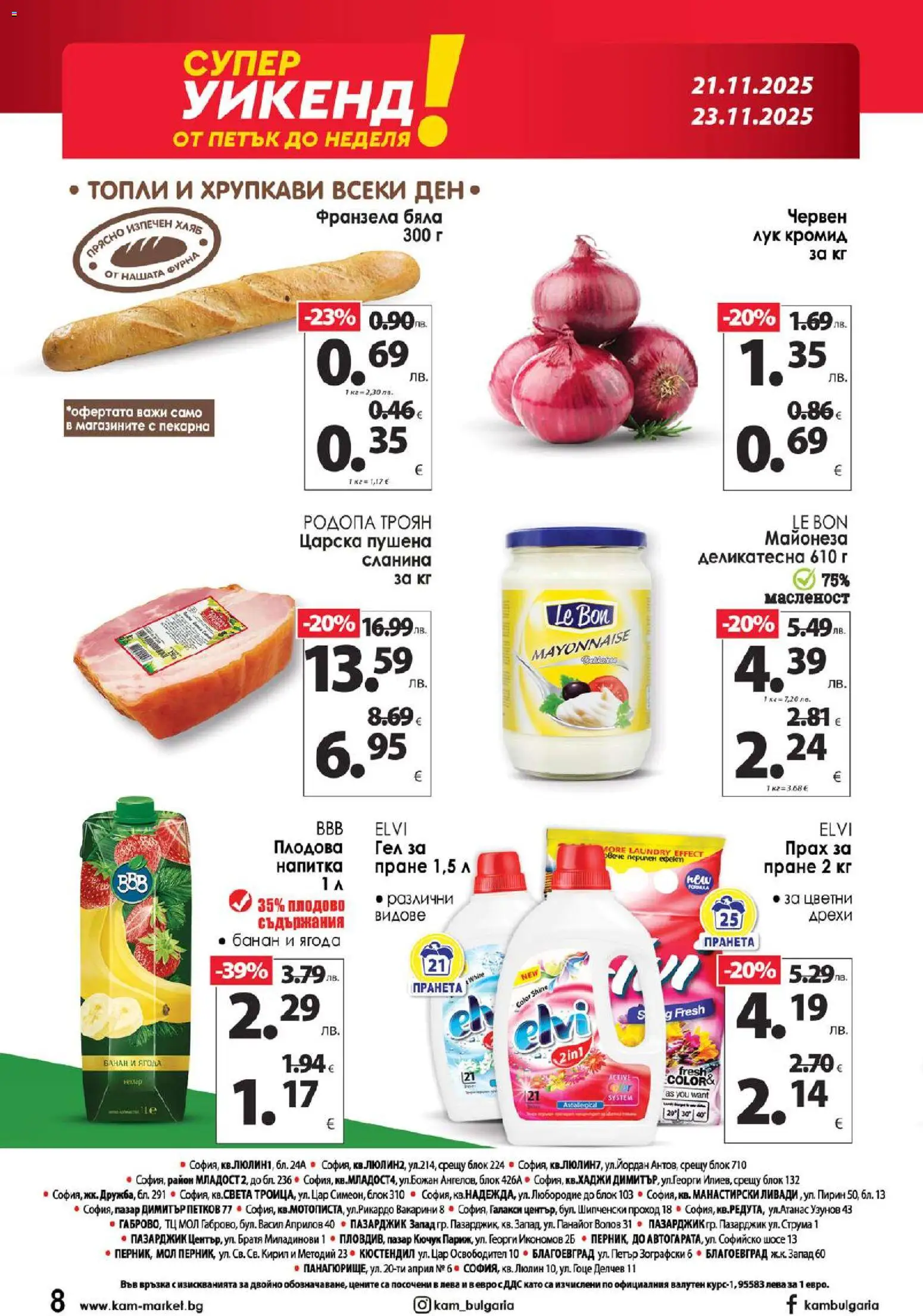 {H1} | Страница: 13 | Продукти: Дрехи, Лук, Сланина, Франзела