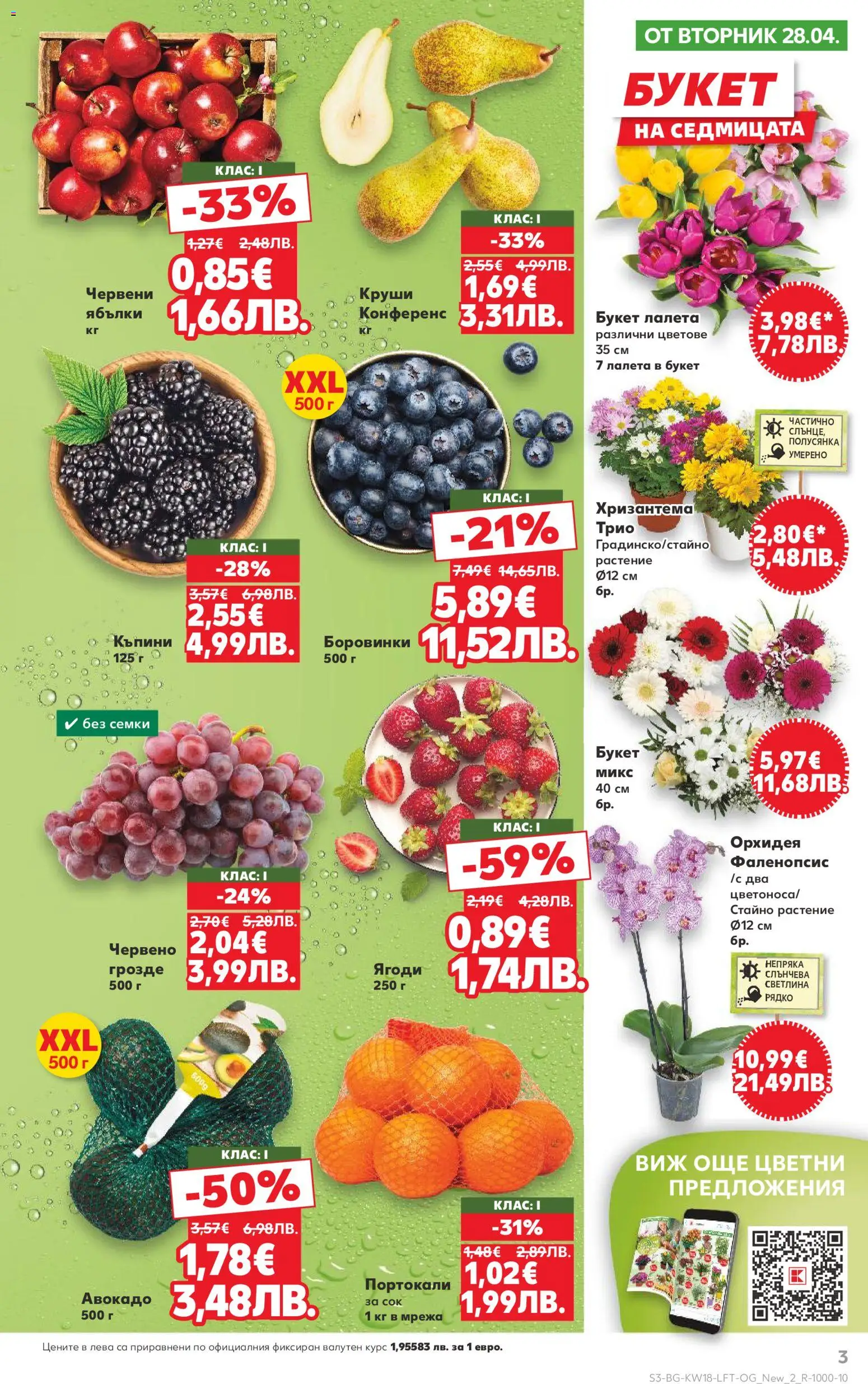 {H1} | Страница: 3 | Продукти: Сок, Мрежа, Боровинки, Семки