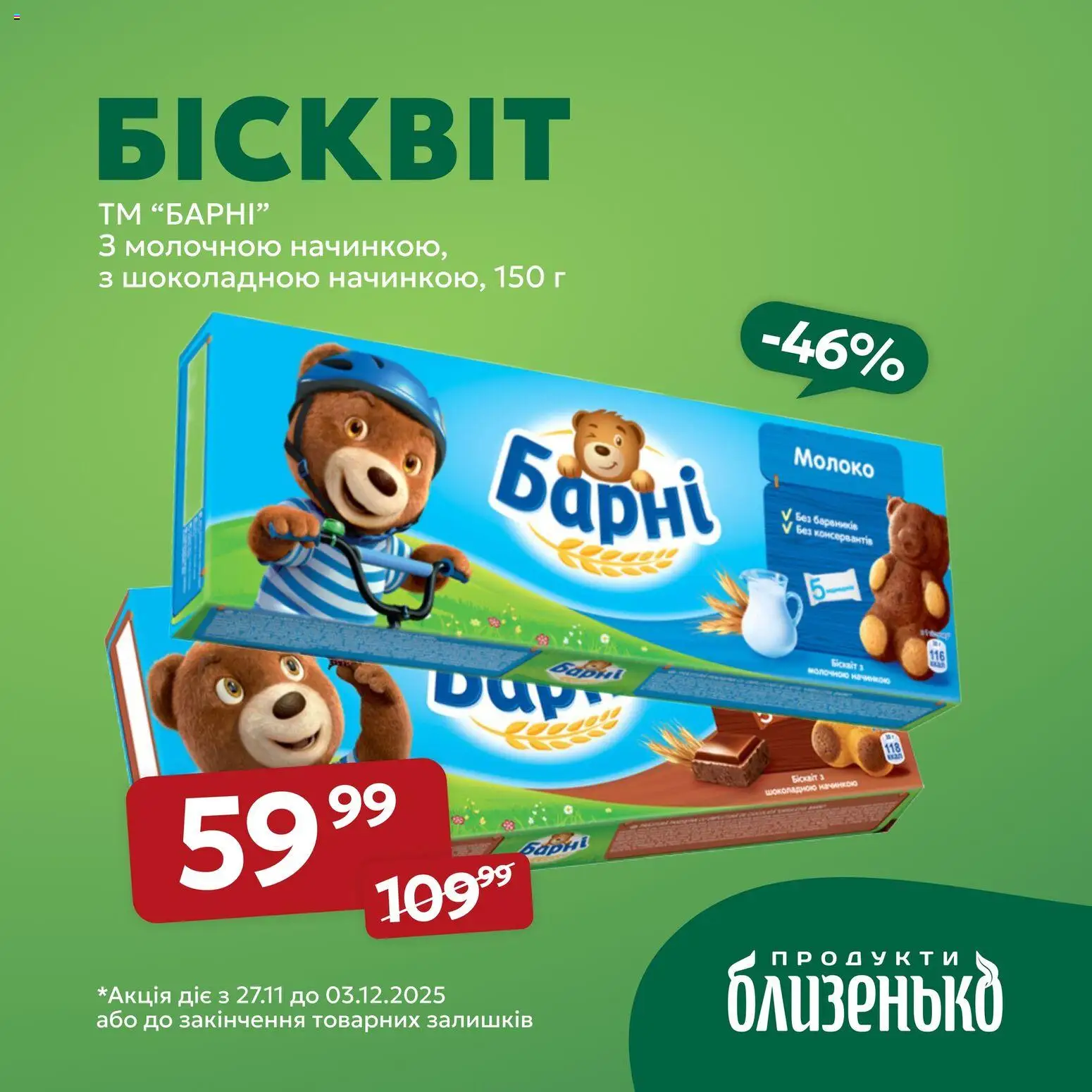 Близенько Kаталог - дійснийкції з 27.11.2025 | Сторінка: 4 | Товари: Молоко