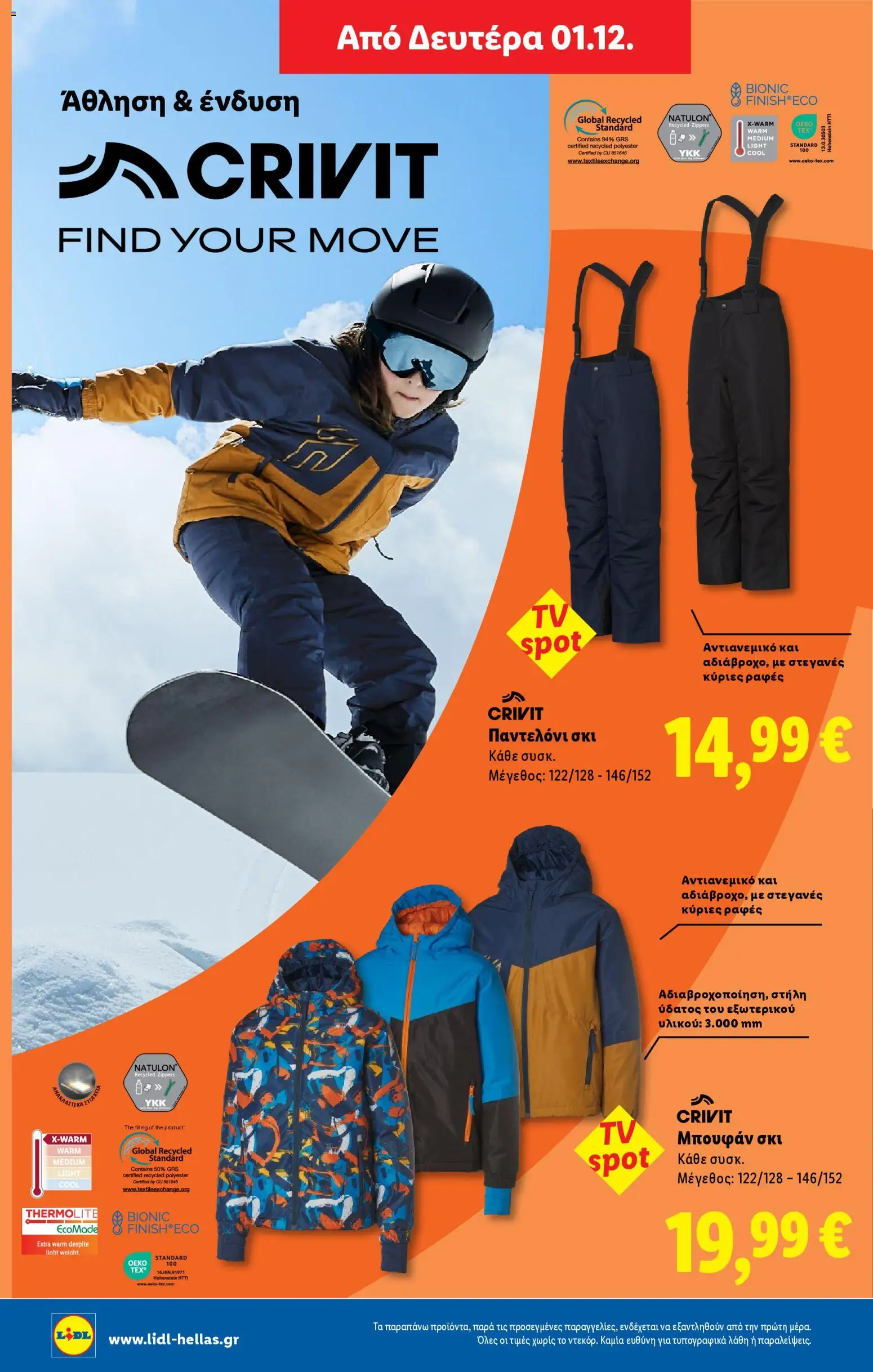  | Σελίδα: 42 | Προϊόντα: Παντελόνι, Μπουφάν