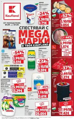 Преглед на Cедмична брошура на Кауфланд - Офертите са валидни от 01.09.2025