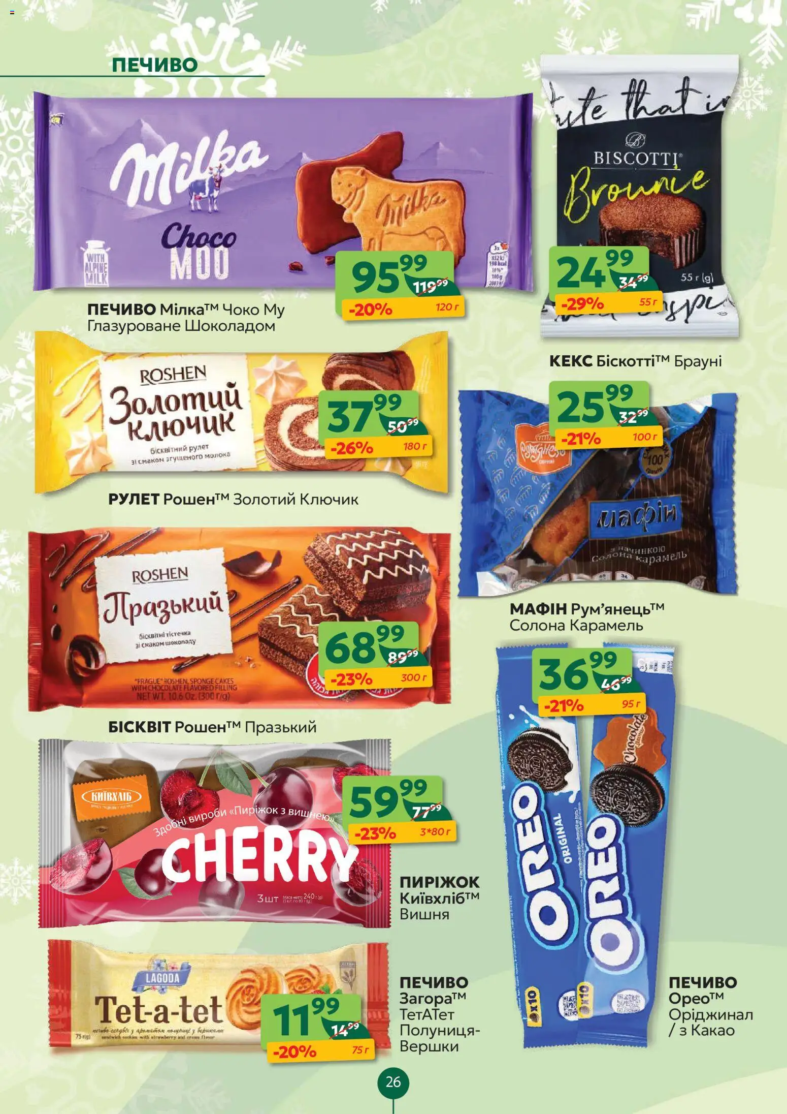 Близенько Kаталог - дійснийкції з 05.01.2026 | Сторінка: 26 | Товари: Полуниця, Вершки, Какао, Кекс