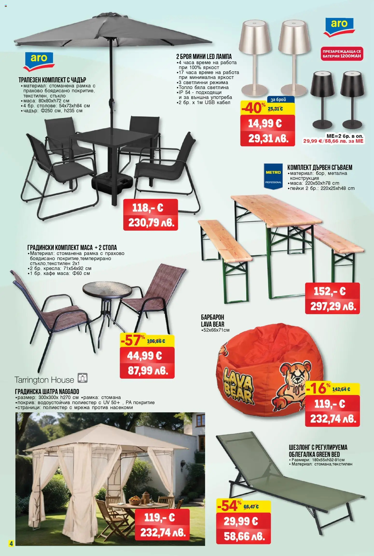 {H1} | Страница: 4 | Продукти: Кафе, USB, Маса, Батерия