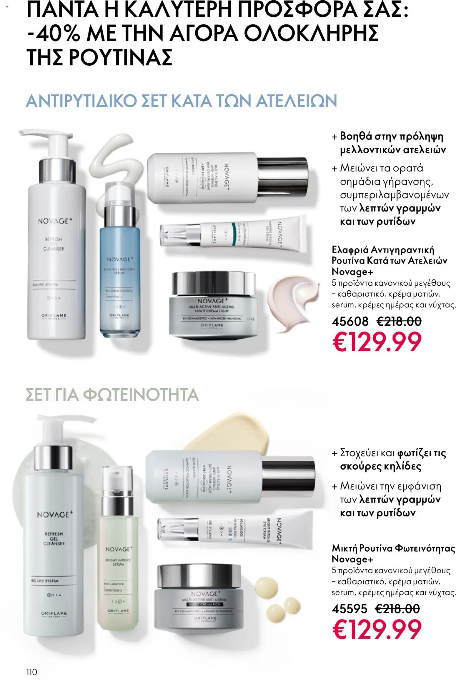 Oriflame - Kατάλογος 04/2026 από 11/03/2026 🛍️ Δείτε τις καλύτερες προσφορές! | Ελλάδα